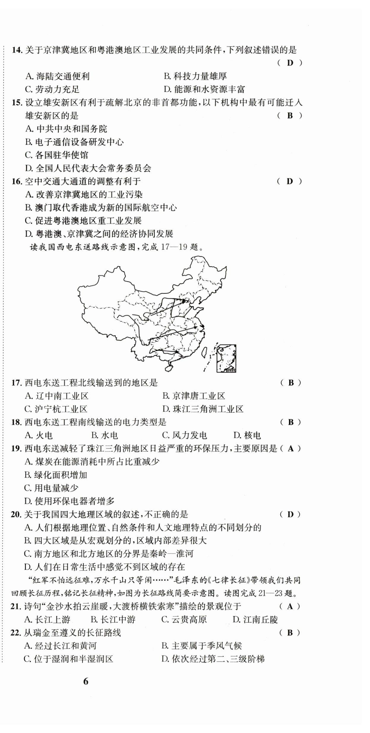 2023年指南針中考前沿地理 第9頁