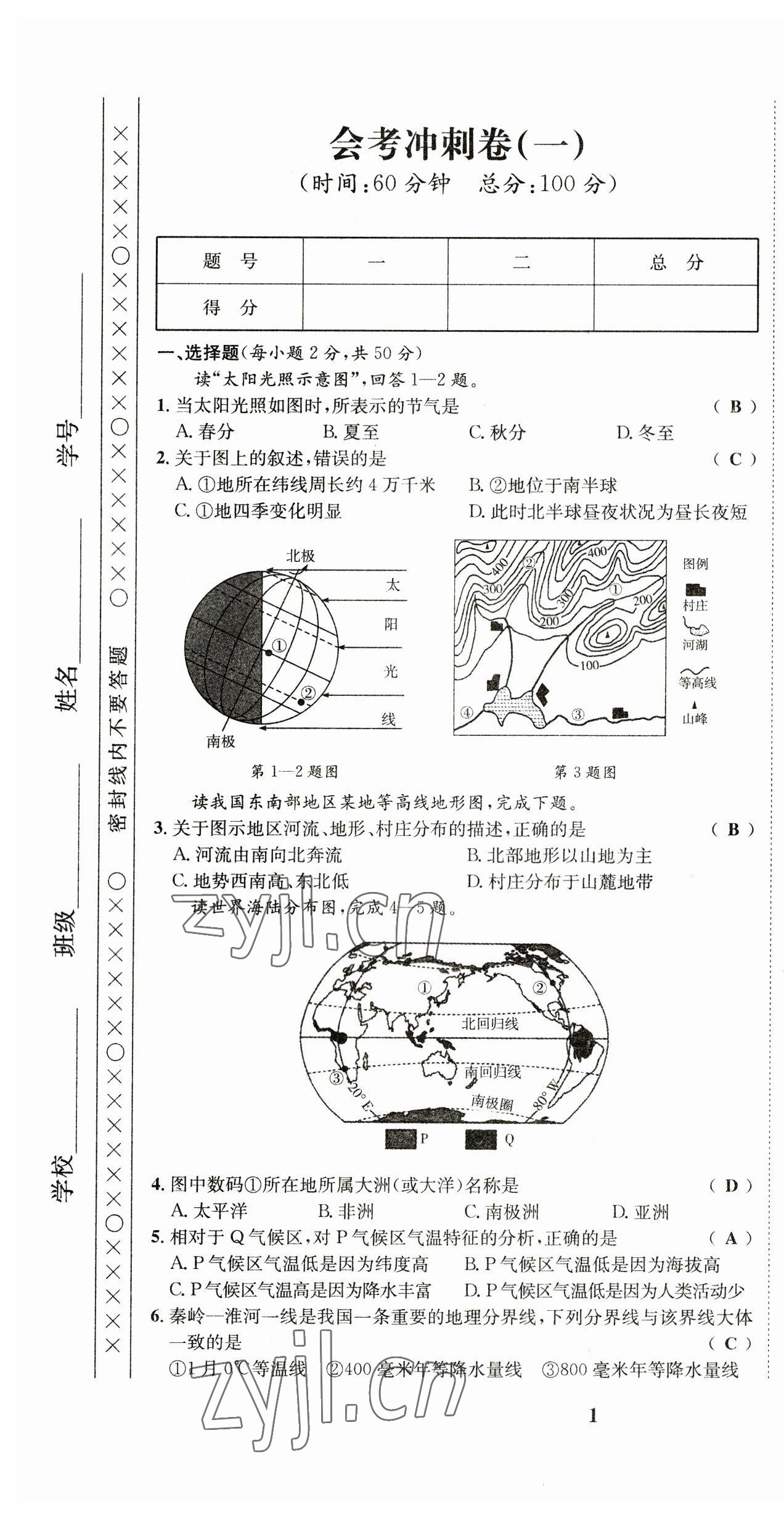 2023年指南针中考前沿地理 第1页