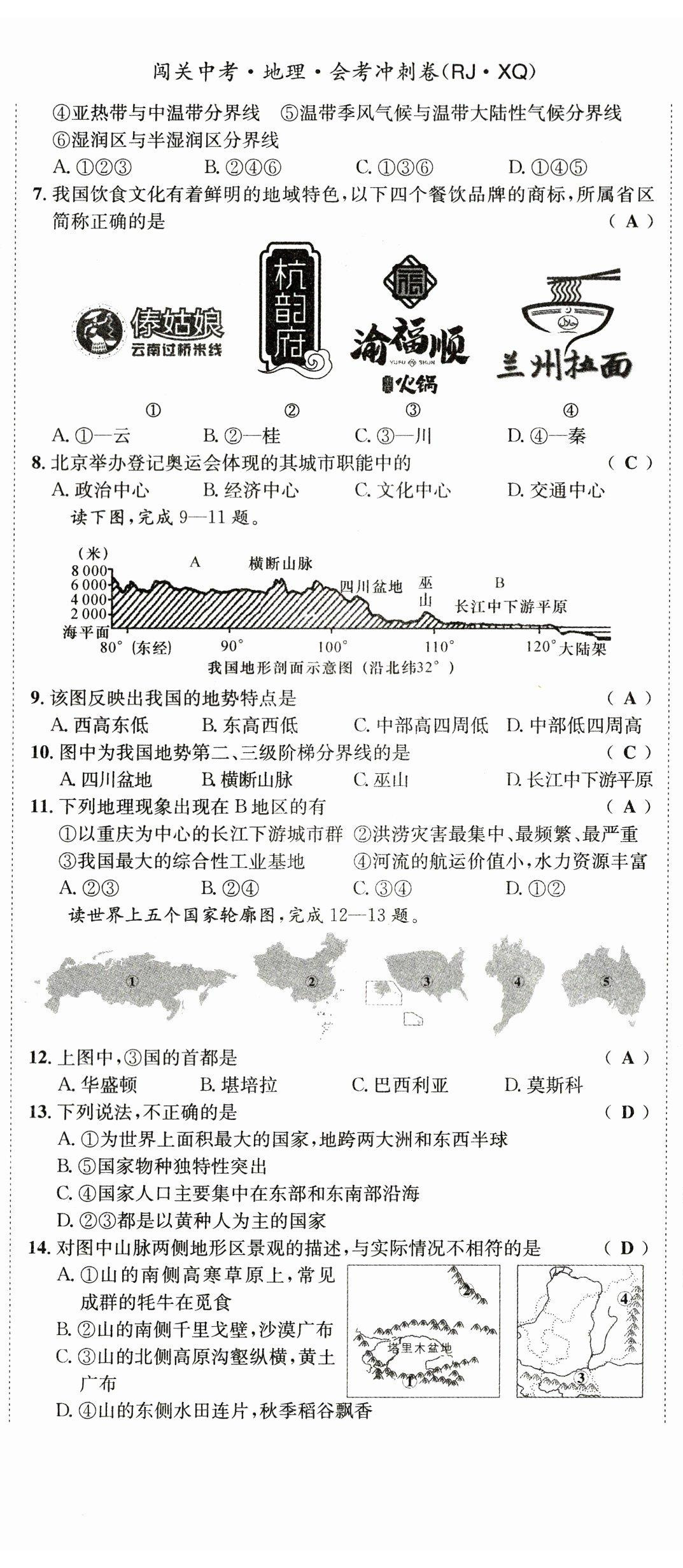 2023年指南針中考前沿地理 第2頁