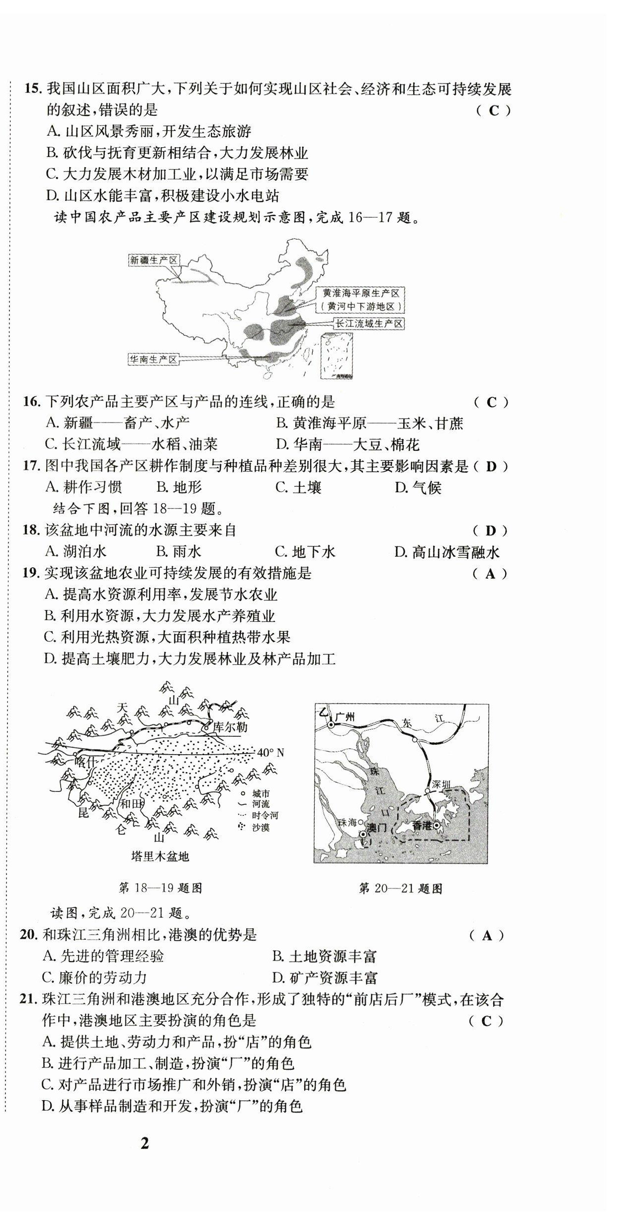 2023年指南針中考前沿地理 第3頁