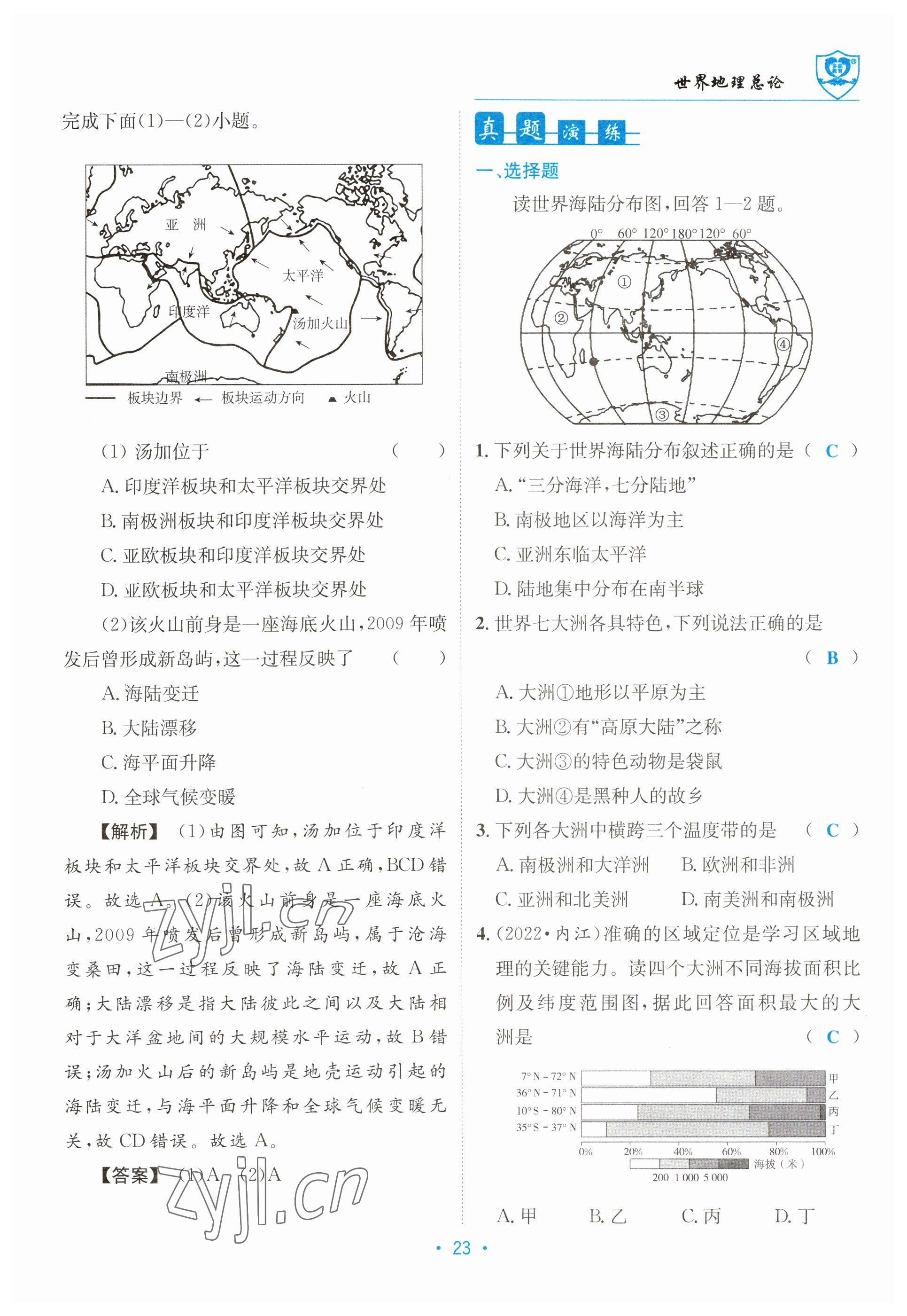2023年指南針中考前沿地理 參考答案第23頁