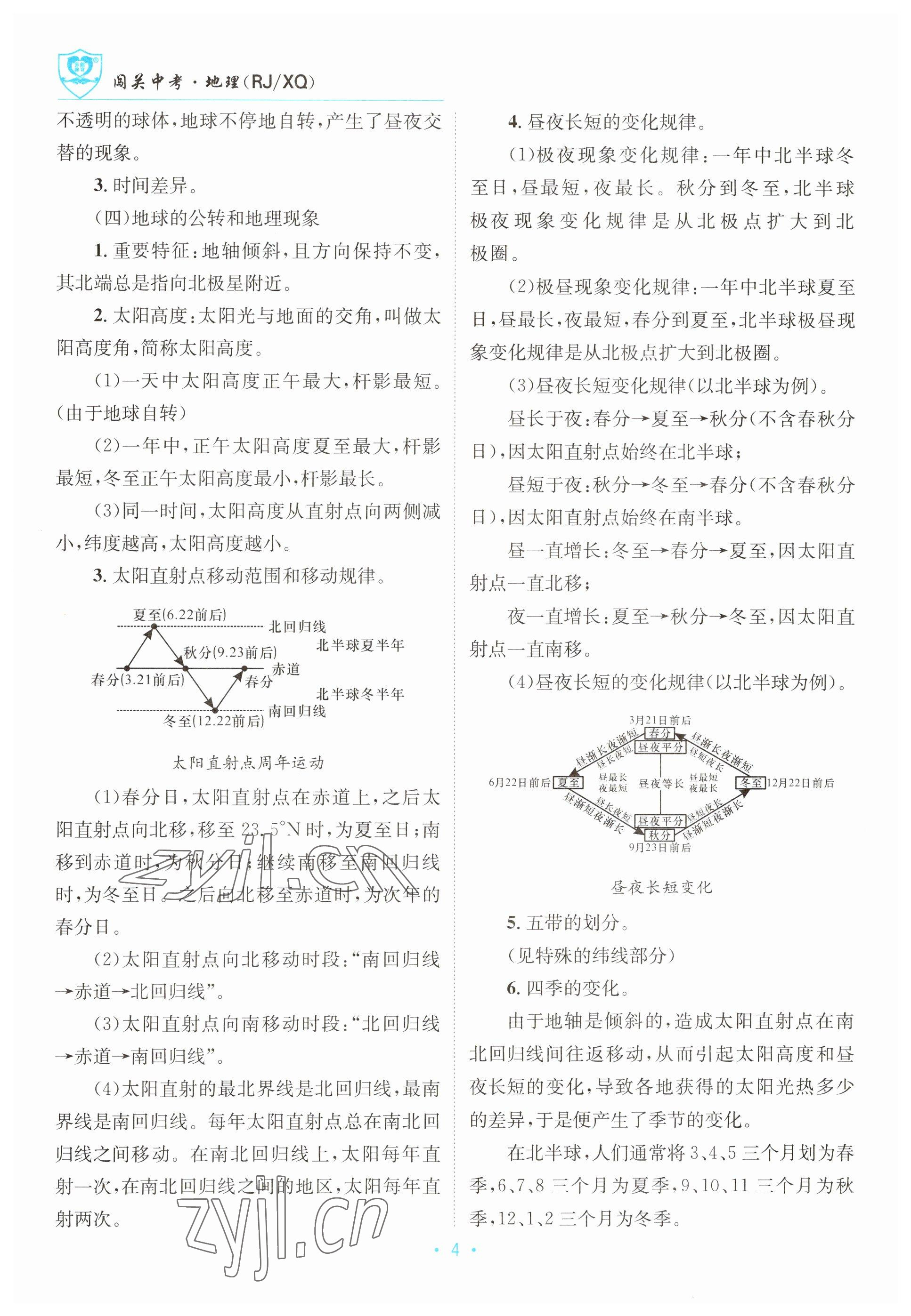 2023年指南針中考前沿地理 參考答案第4頁