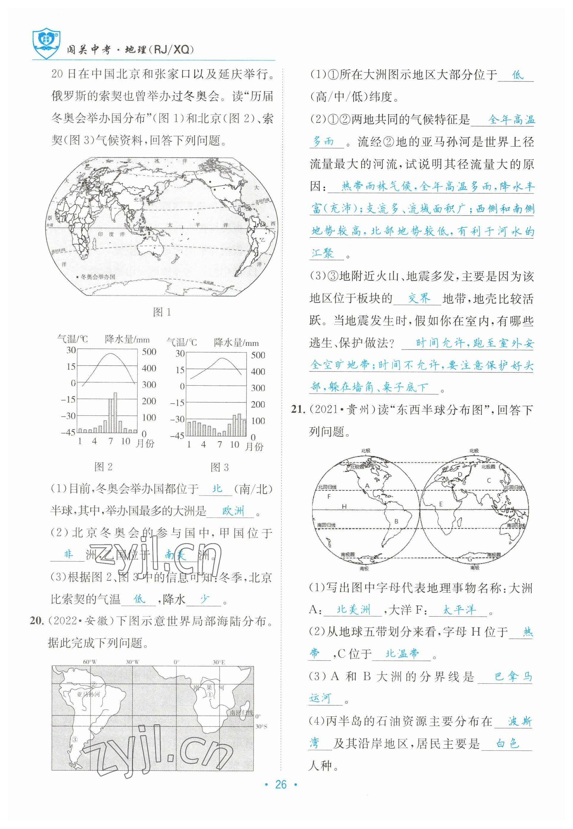 2023年指南針中考前沿地理 參考答案第26頁