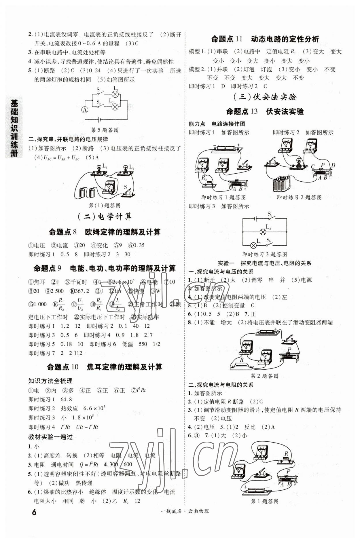 2023年一战成名考前新方案物理云南专版 第6页