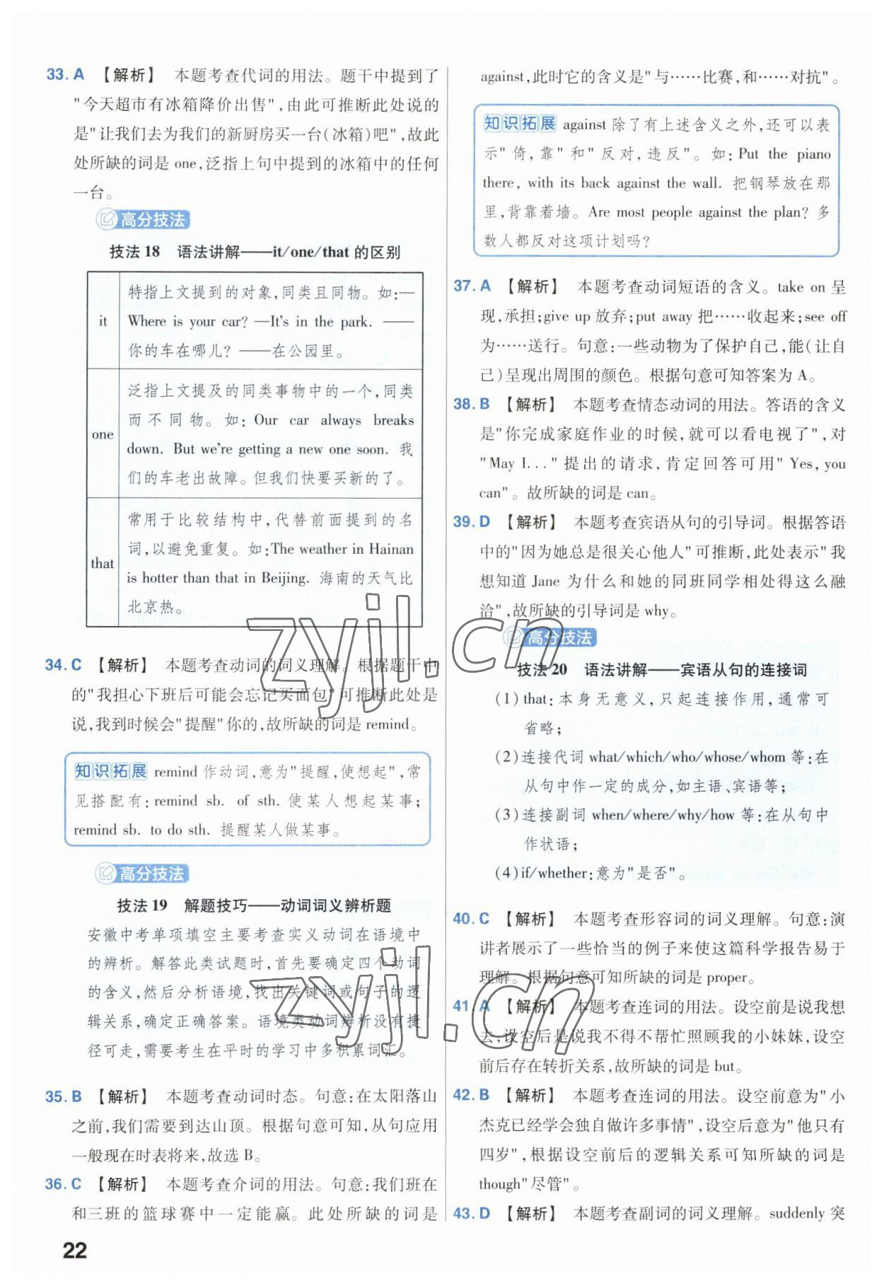 2023年金考卷中考45套匯編英語中考安徽專版 參考答案第22頁