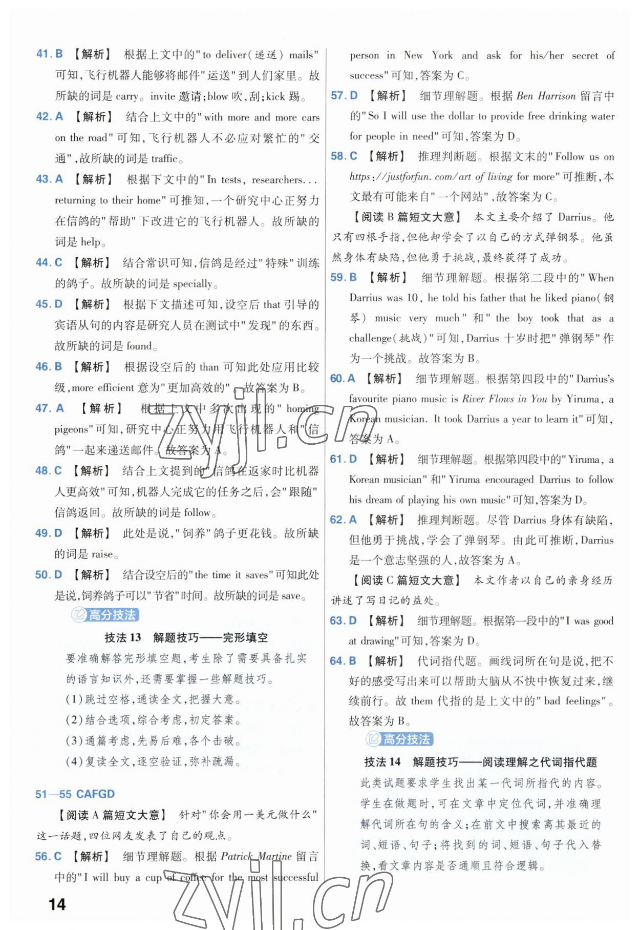 2023年金考卷中考45套匯編英語中考安徽專版 參考答案第14頁