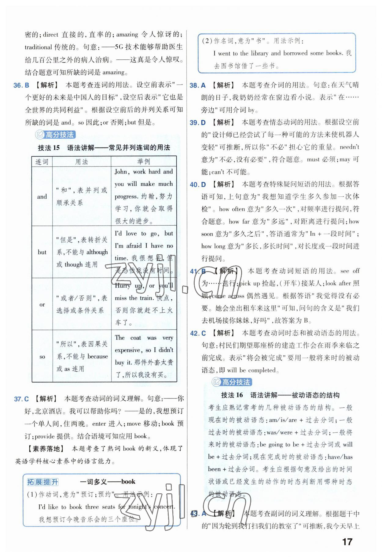 2023年金考卷中考45套匯編英語中考安徽專版 參考答案第17頁