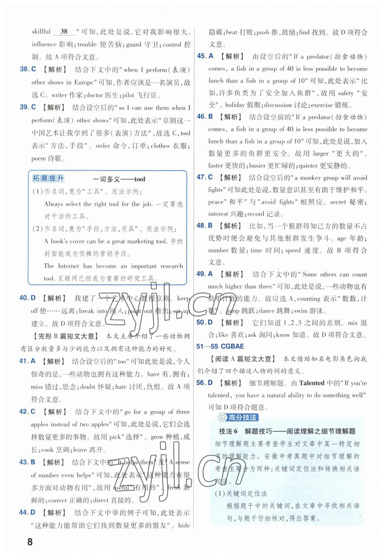 2023年金考卷中考45套匯編英語中考安徽專版 參考答案第8頁