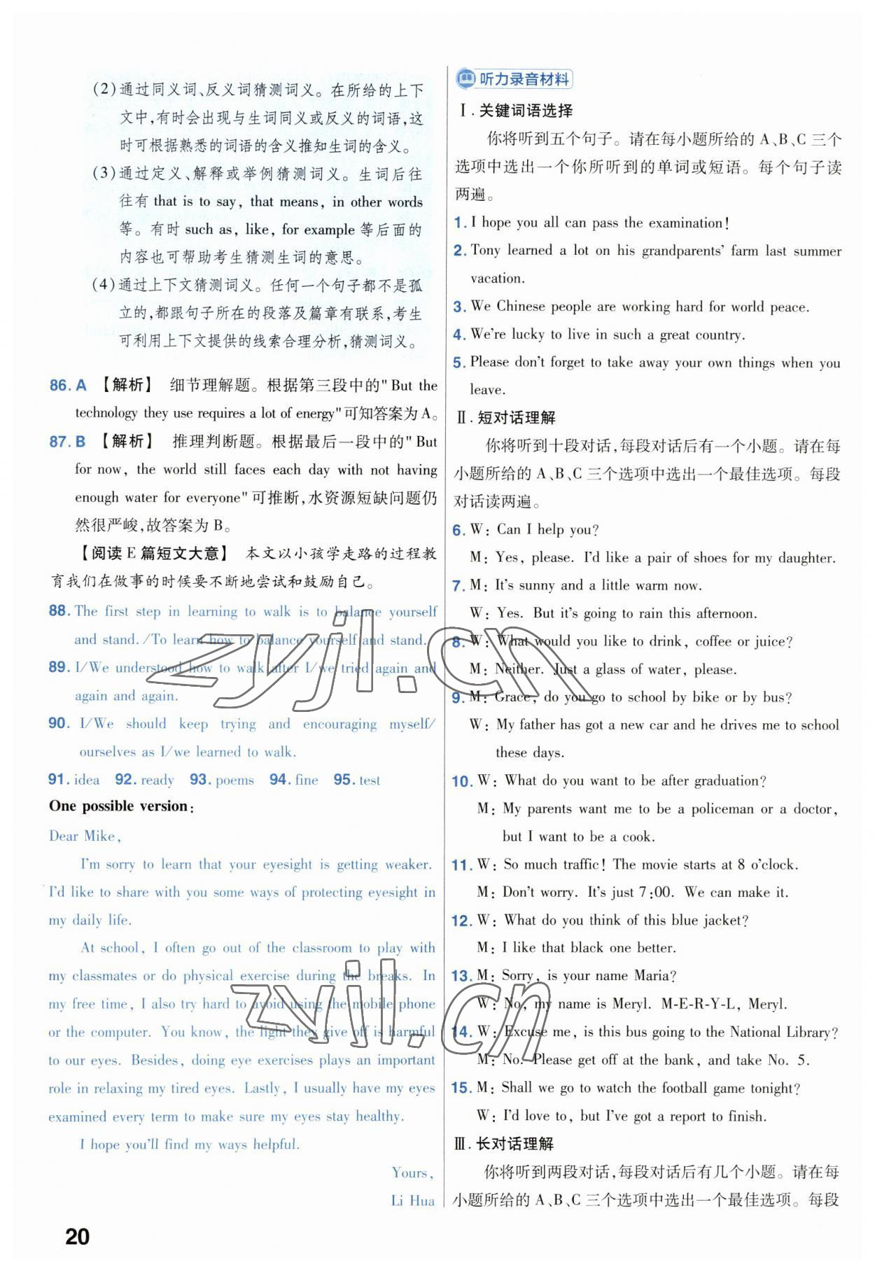 2023年金考卷中考45套匯編英語中考安徽專版 參考答案第20頁