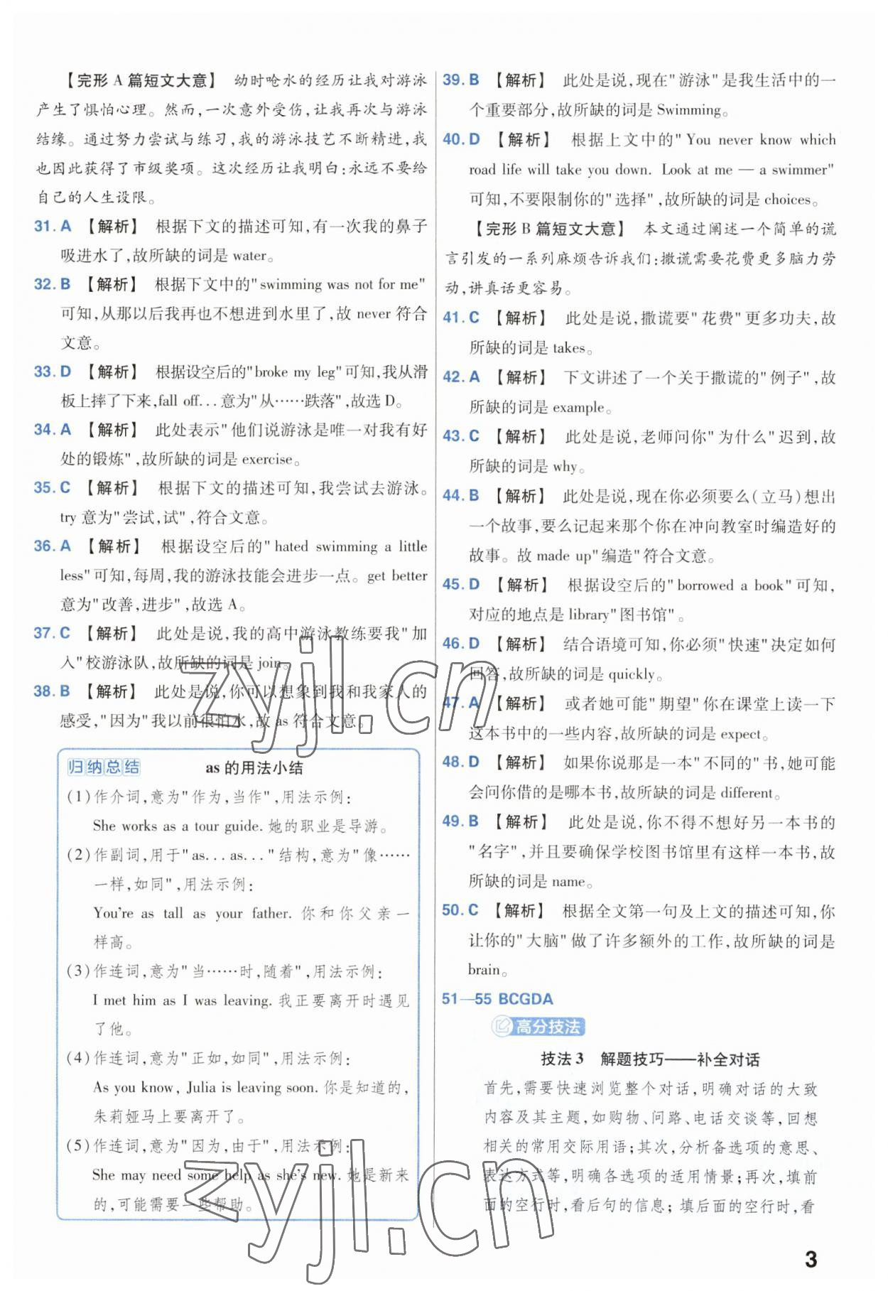 2023年金考卷中考45套匯編英語中考安徽專版 參考答案第3頁