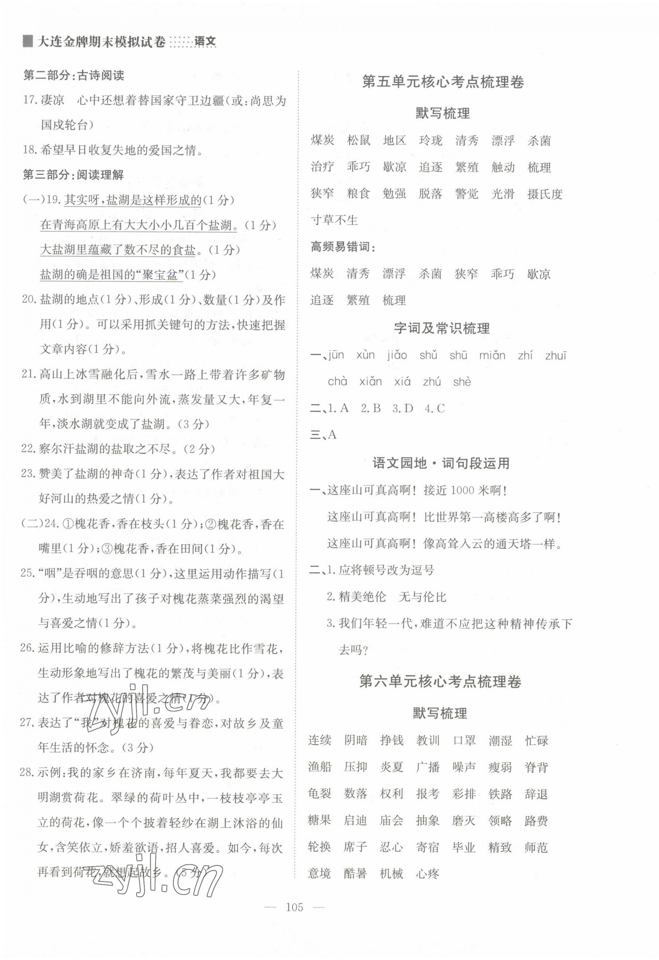 2022年大連金牌期末模擬試卷五年級(jí)語(yǔ)文上冊(cè)人教版 第5頁(yè)