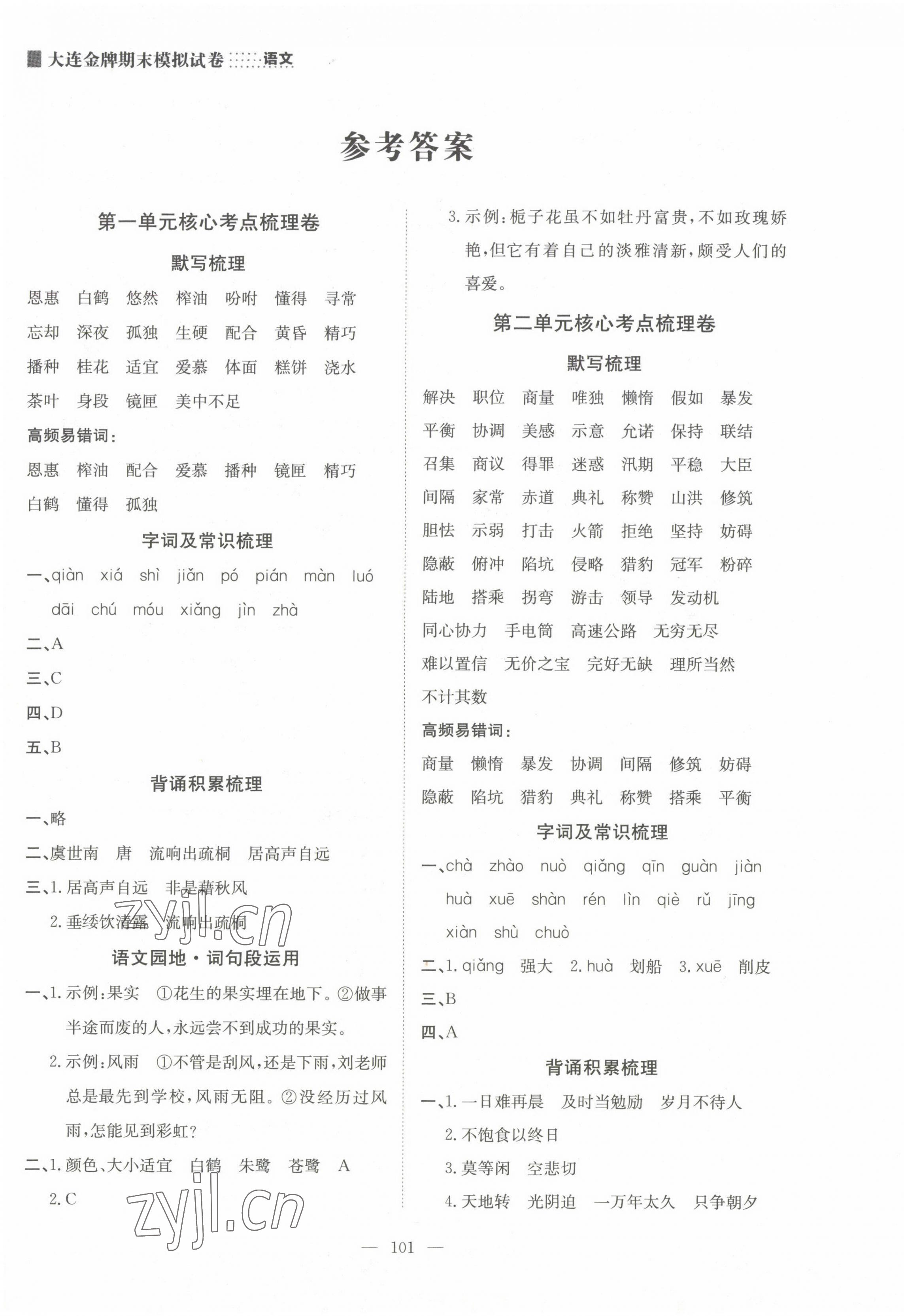 2022年大連金牌期末模擬試卷五年級(jí)語文上冊(cè)人教版 第1頁