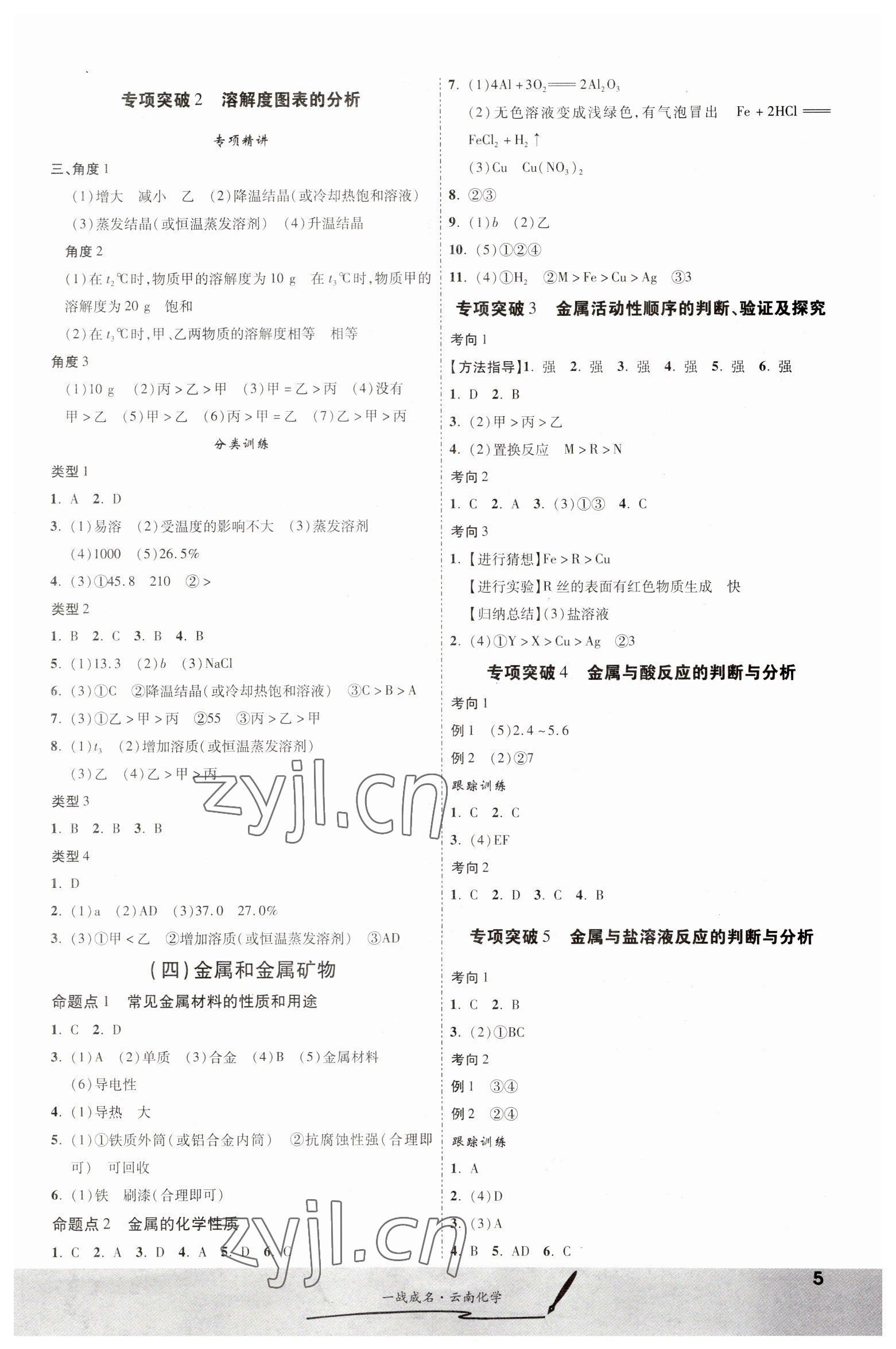 2023年一战成名考前新方案化学云南专版 第5页