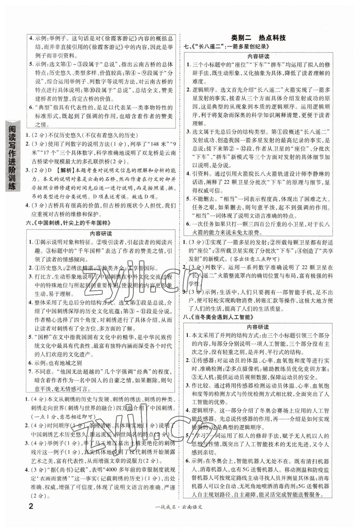 2023年一战成名考前新方案语文中考云南专版 第2页