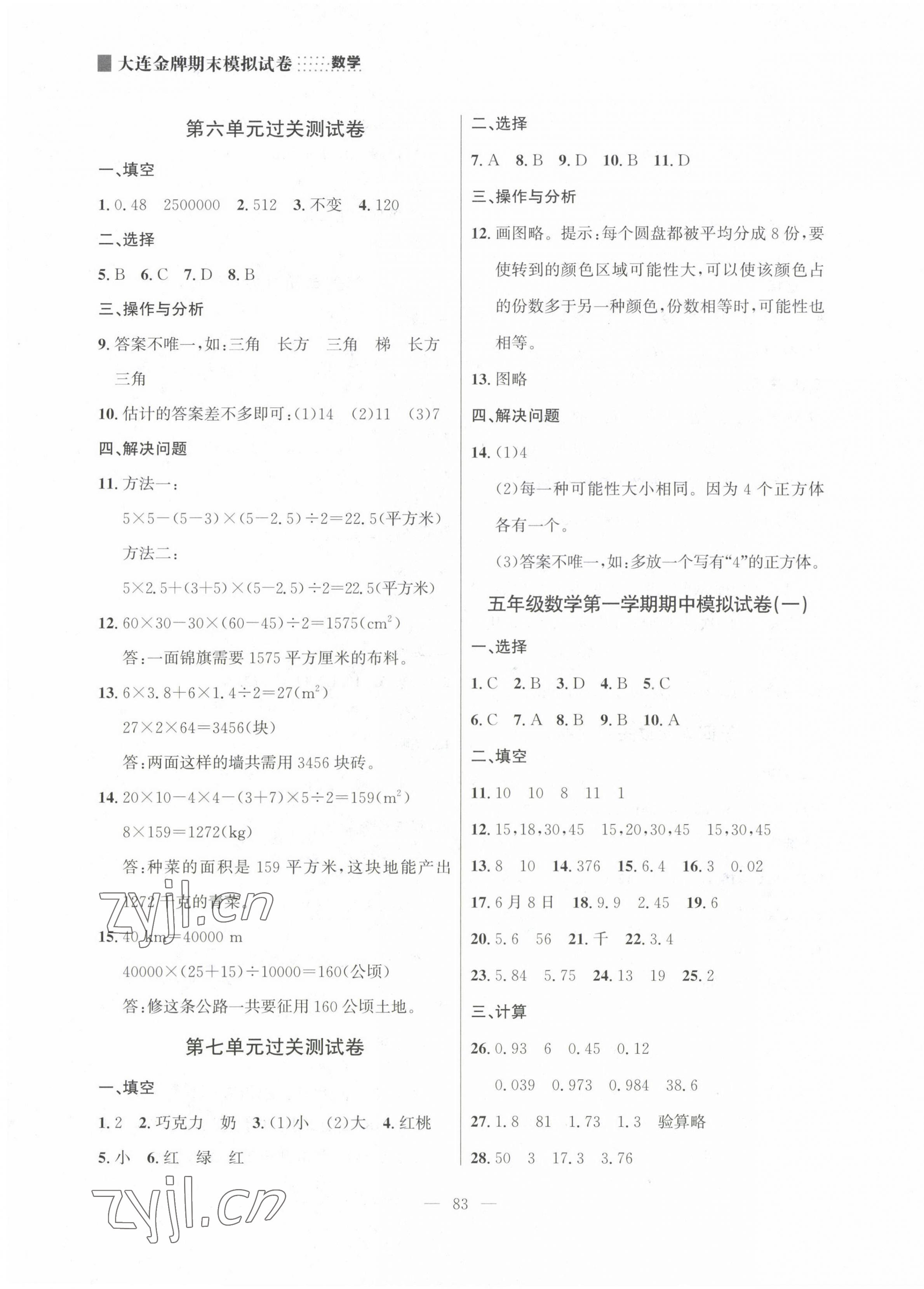 2022年大連金牌期末模擬試卷五年級數(shù)學(xué)上冊北師大版 第3頁