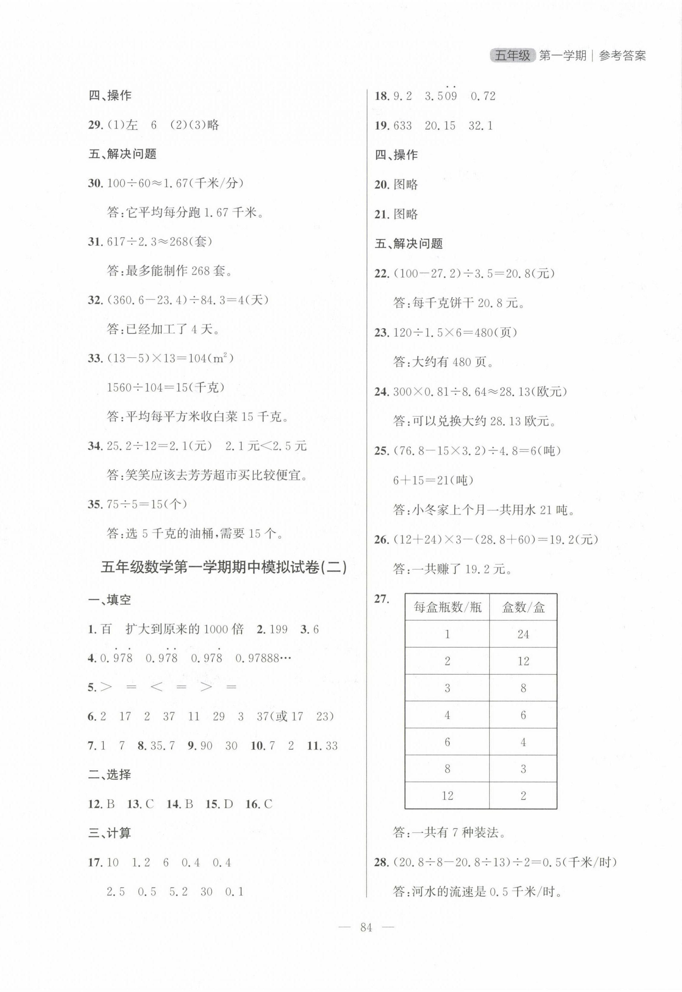 2022年大連金牌期末模擬試卷五年級數(shù)學上冊北師大版 第4頁