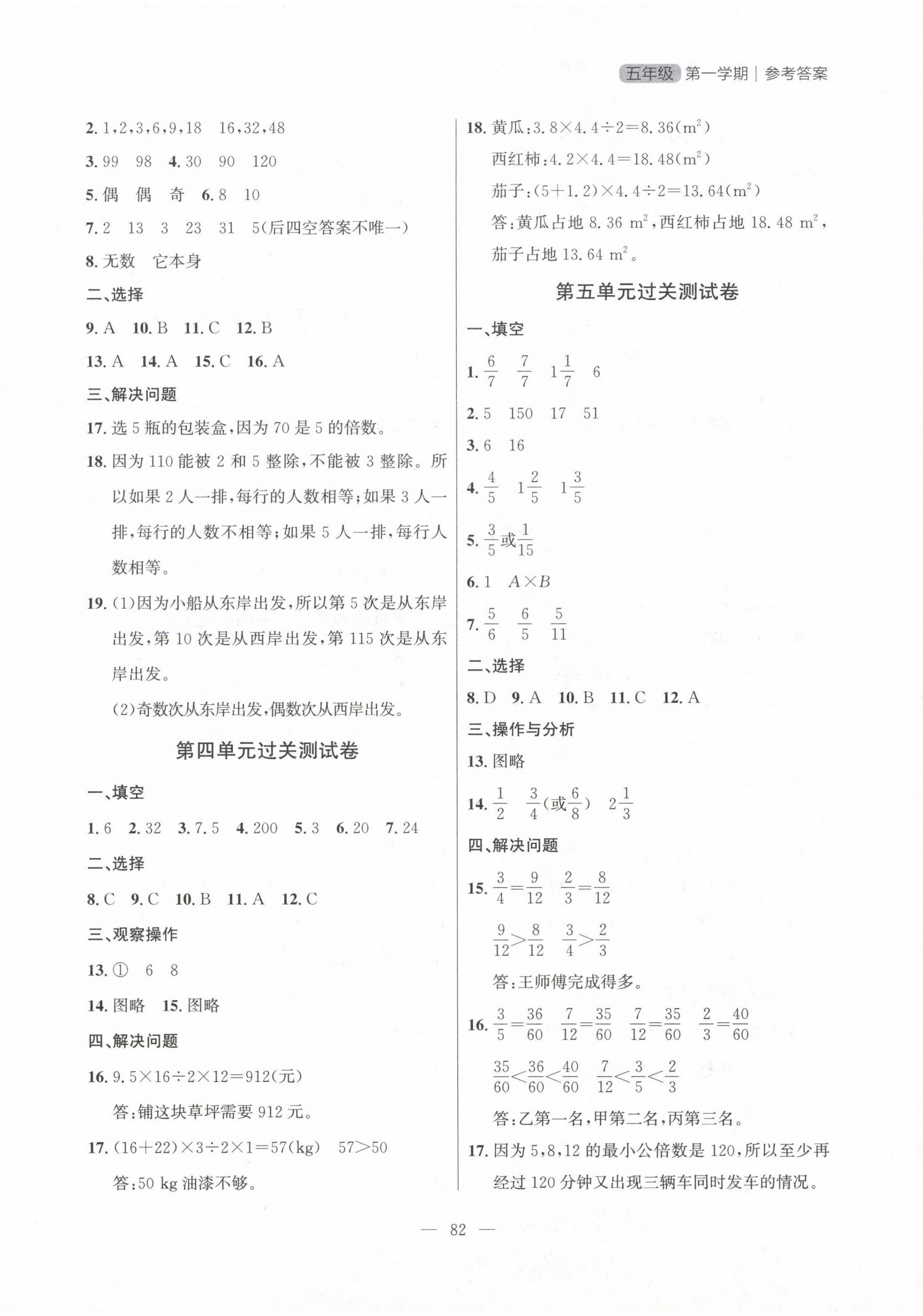 2022年大連金牌期末模擬試卷五年級數(shù)學(xué)上冊北師大版 第2頁