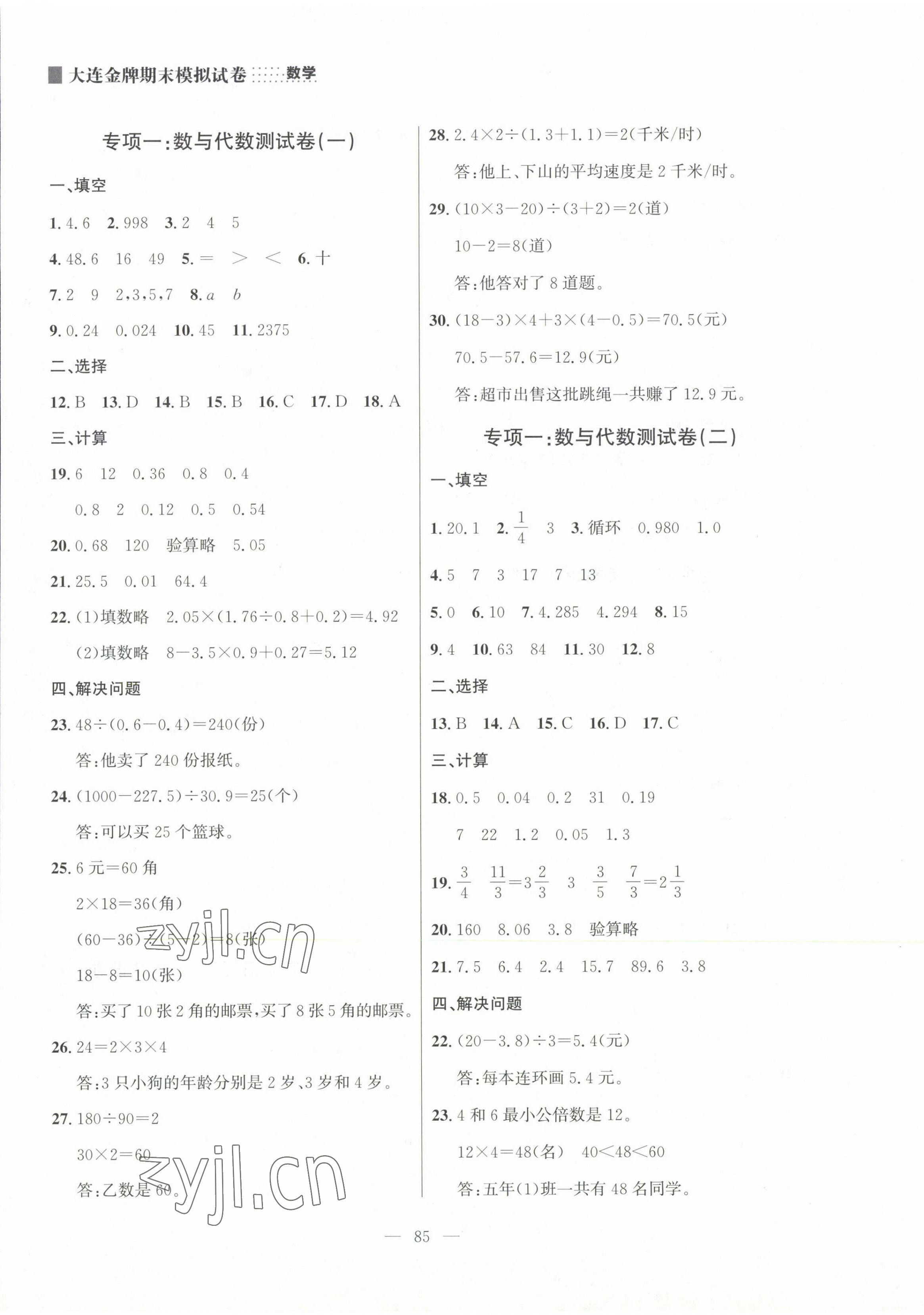 2022年大連金牌期末模擬試卷五年級數(shù)學上冊北師大版 第5頁