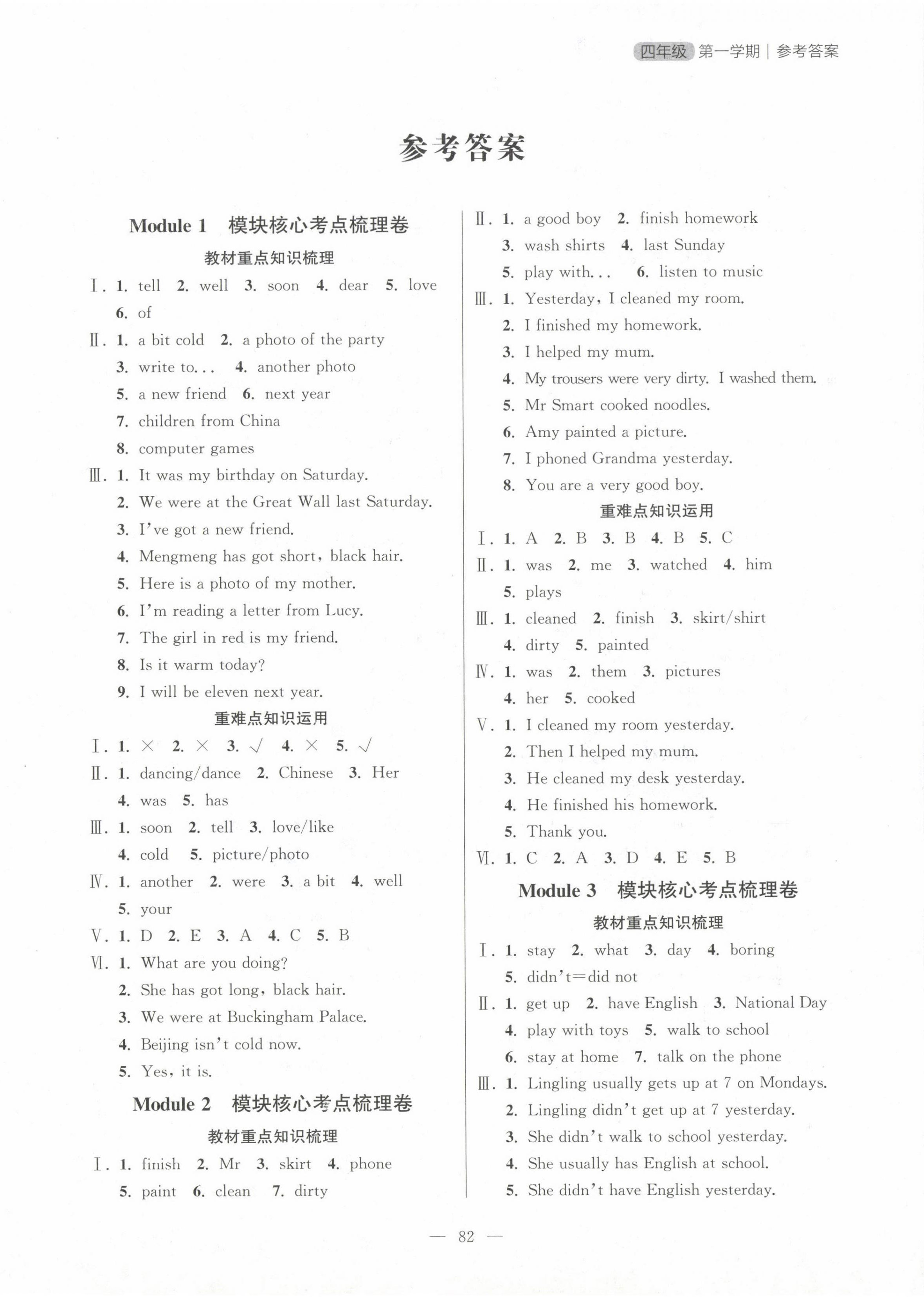 2022年大连金牌期末模拟试卷四年级英语上册外研版 第1页