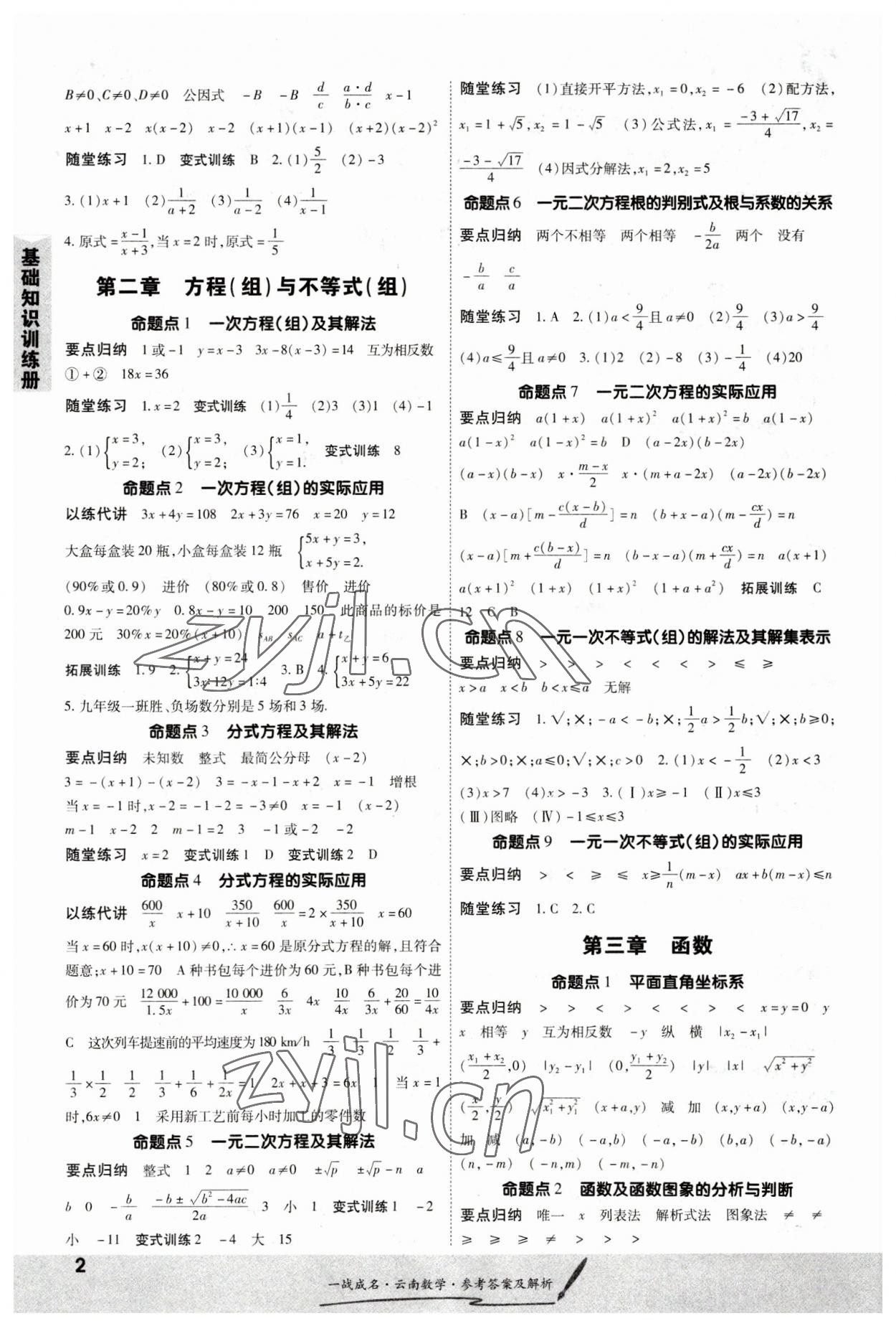 2023年一战成名考前新方案数学云南专版 第2页