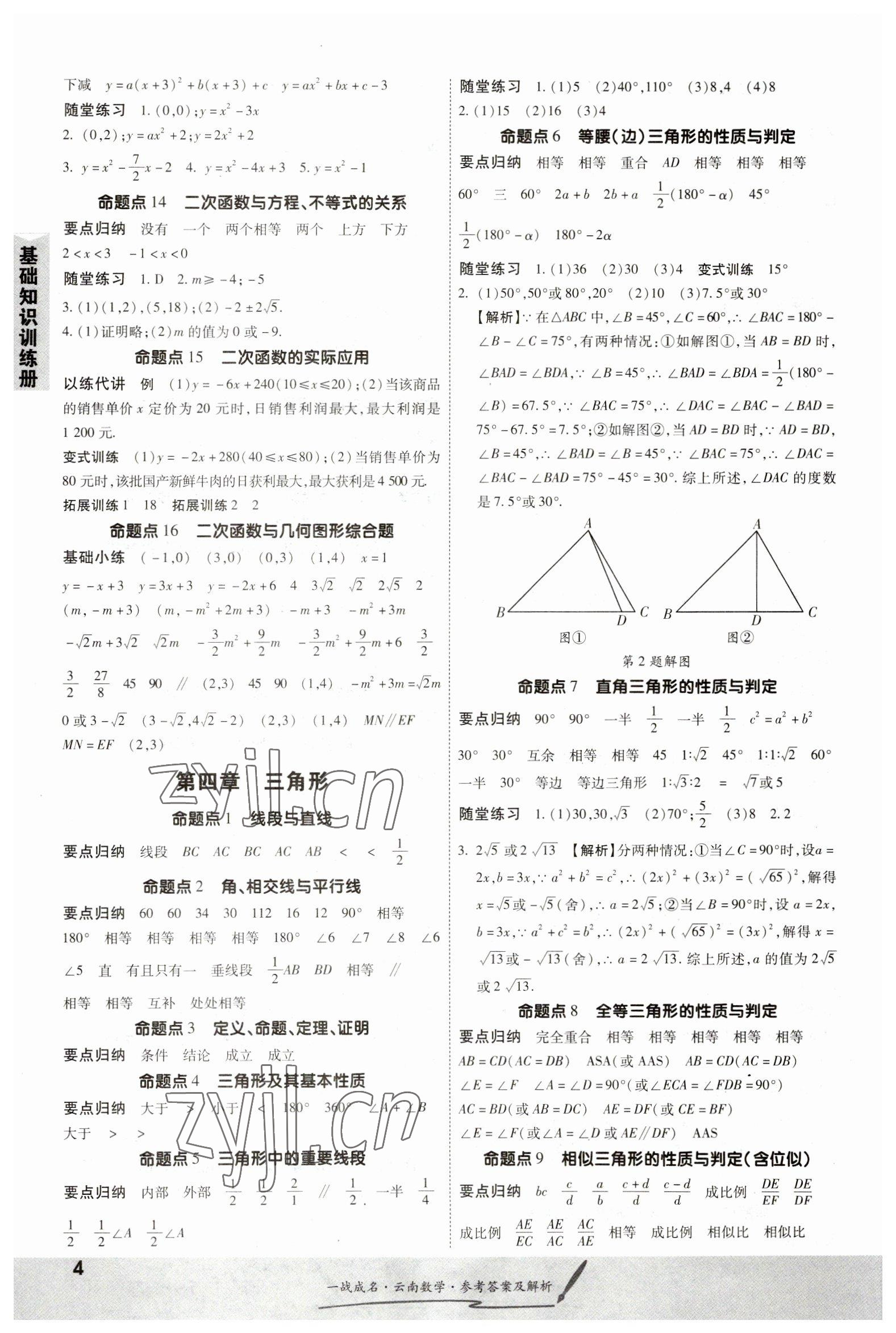 2023年一战成名考前新方案数学云南专版 第4页