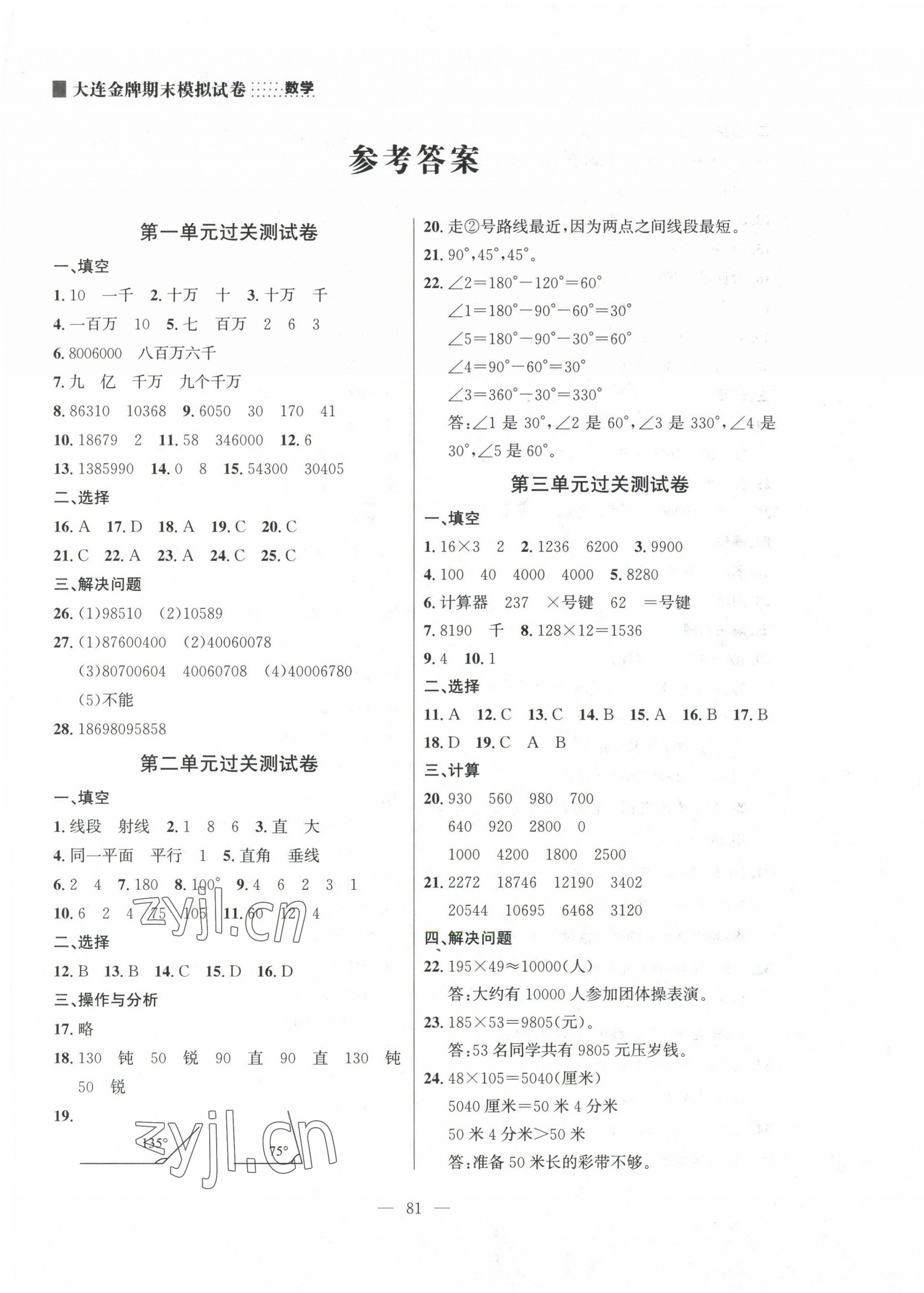 2022年大连金牌期末模拟试卷四年级数学上册北师大版 参考答案第1页