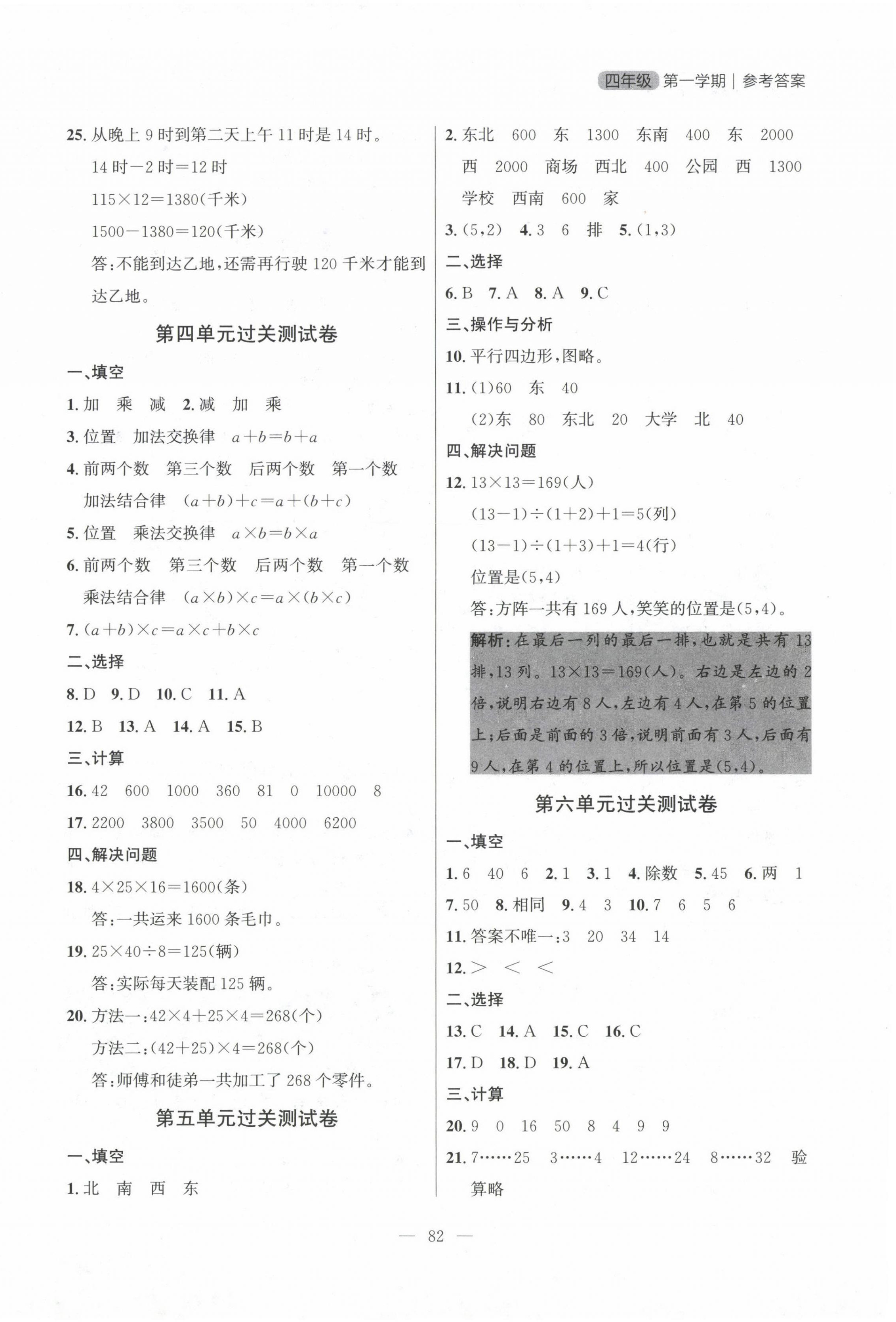 2022年大连金牌期末模拟试卷四年级数学上册北师大版 参考答案第2页