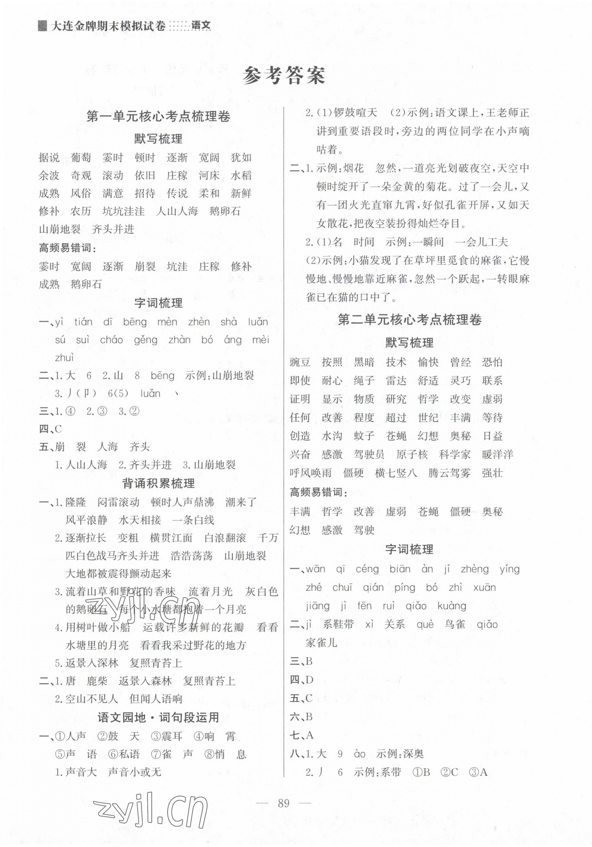 2022年大连金牌期末模拟试卷四年级语文上册人教版 第1页