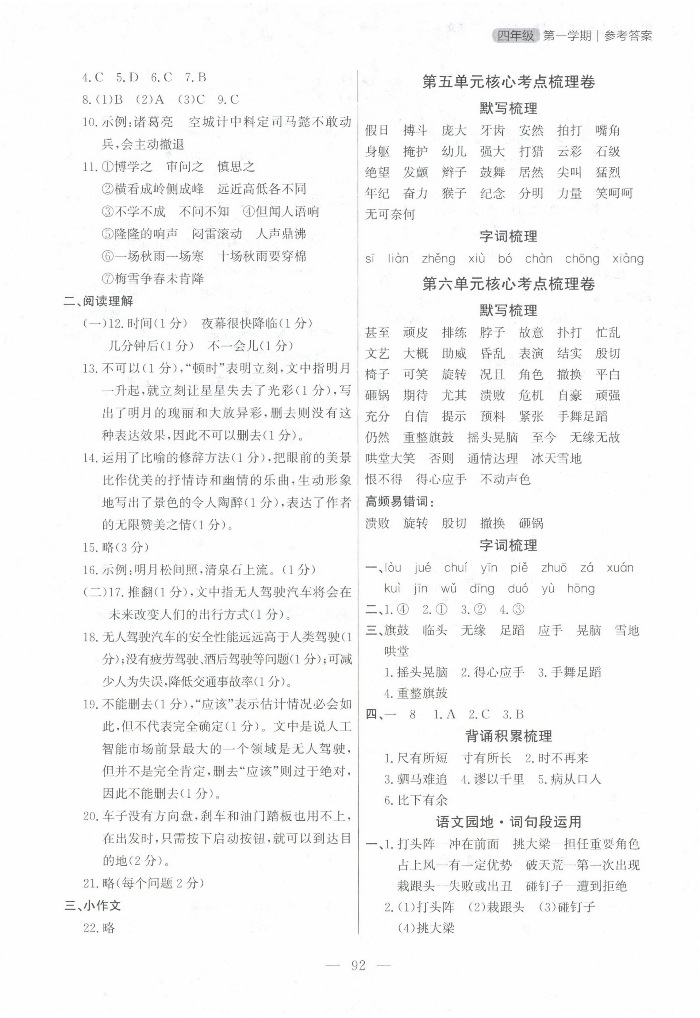 2022年大连金牌期末模拟试卷四年级语文上册人教版 第4页