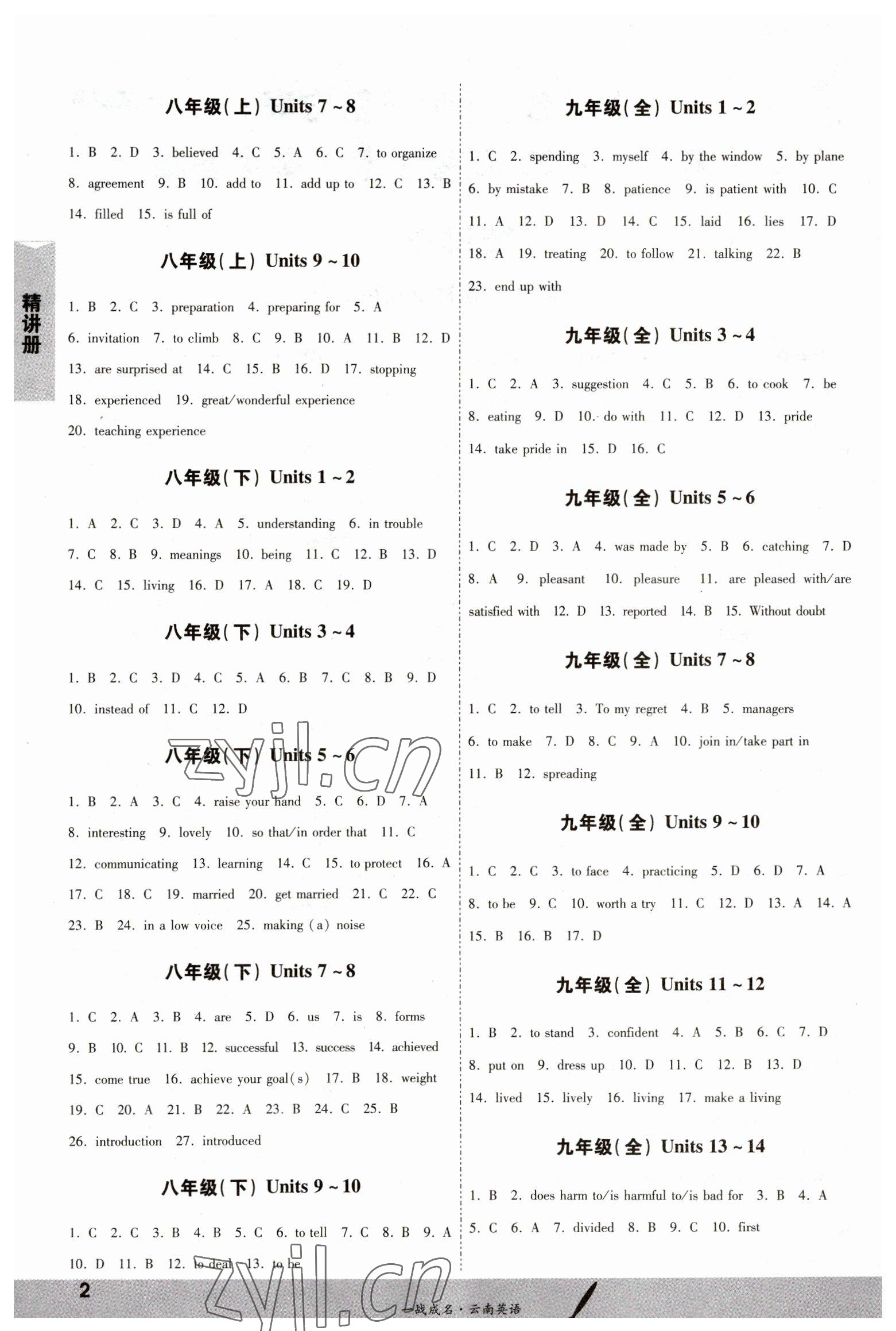 2023年一战成名考前新方案英语云南专版 第2页