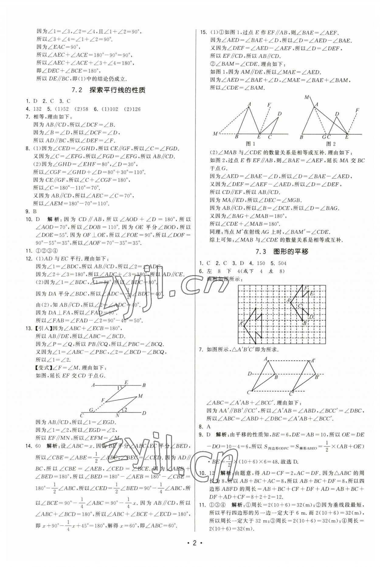 2023年領(lǐng)先一步三維提優(yōu)七年級(jí)數(shù)學(xué)下冊(cè)蘇科版 第2頁(yè)