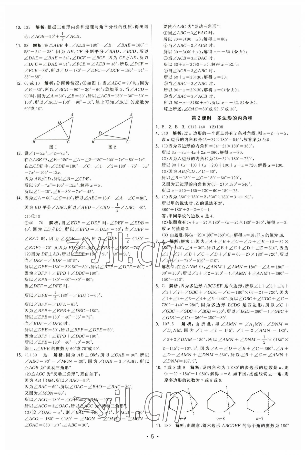 2023年領(lǐng)先一步三維提優(yōu)七年級數(shù)學下冊蘇科版 第5頁