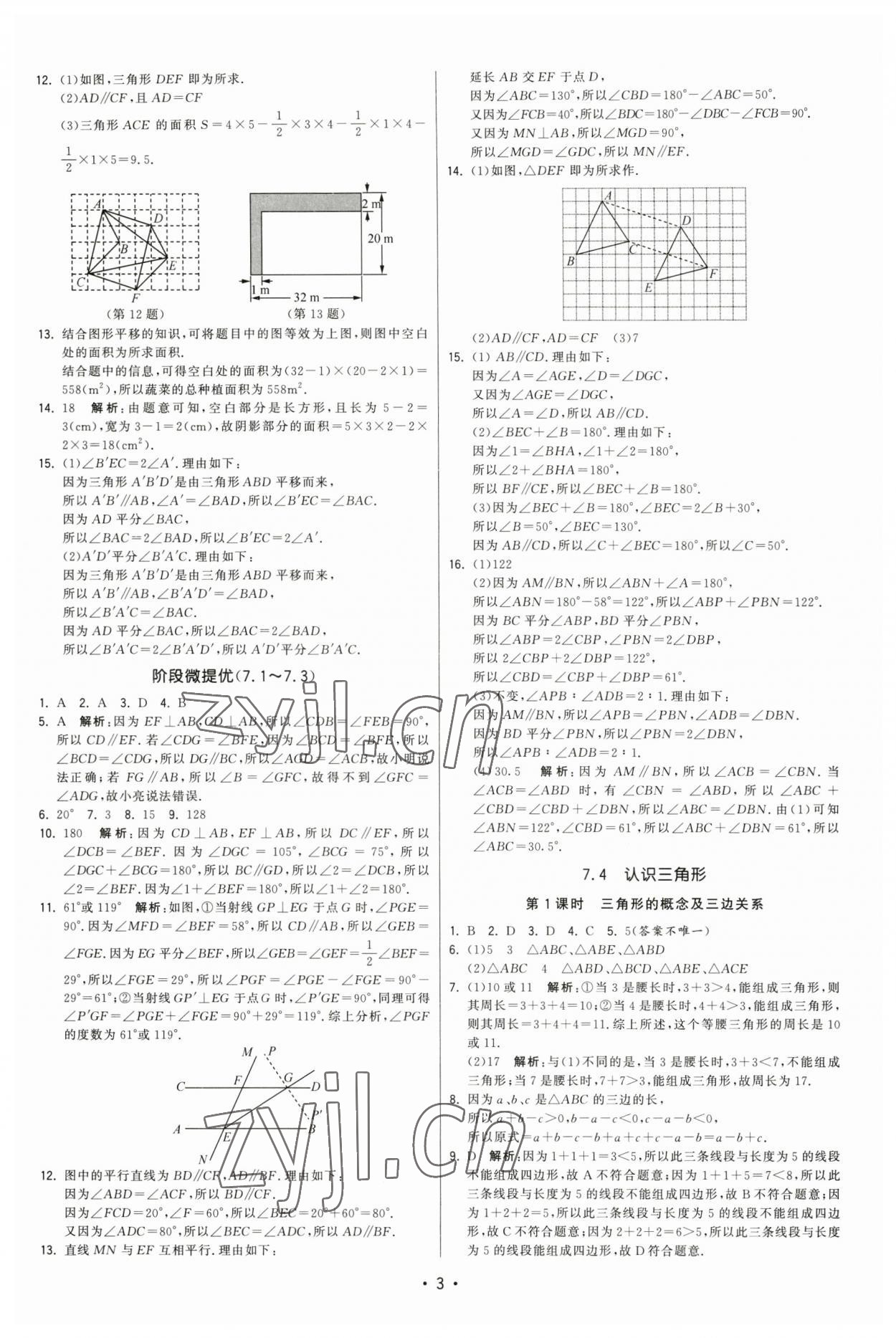 2023年領(lǐng)先一步三維提優(yōu)七年級(jí)數(shù)學(xué)下冊(cè)蘇科版 第3頁(yè)