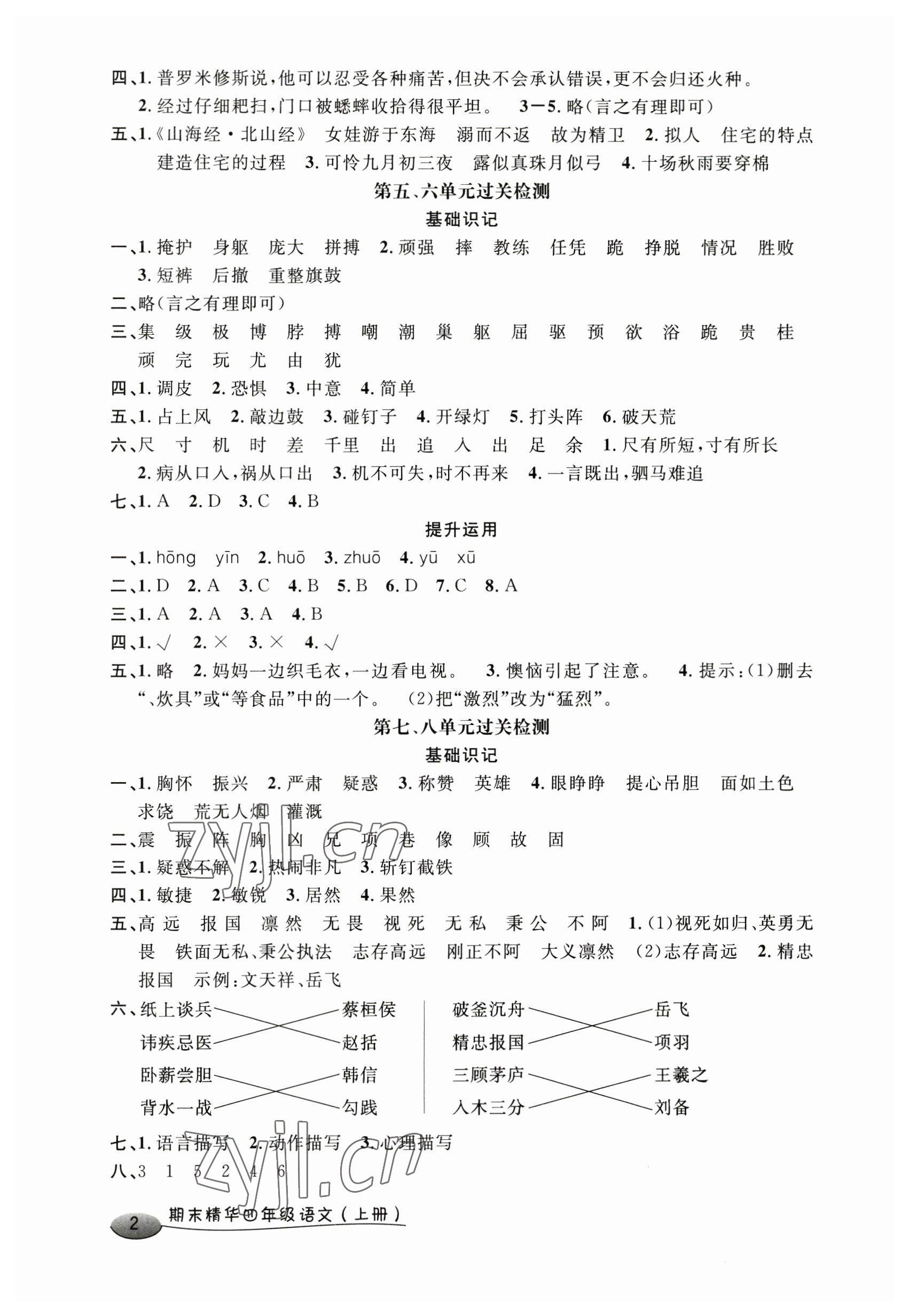 2022年期末精华四年级语文上册人教版 第2页