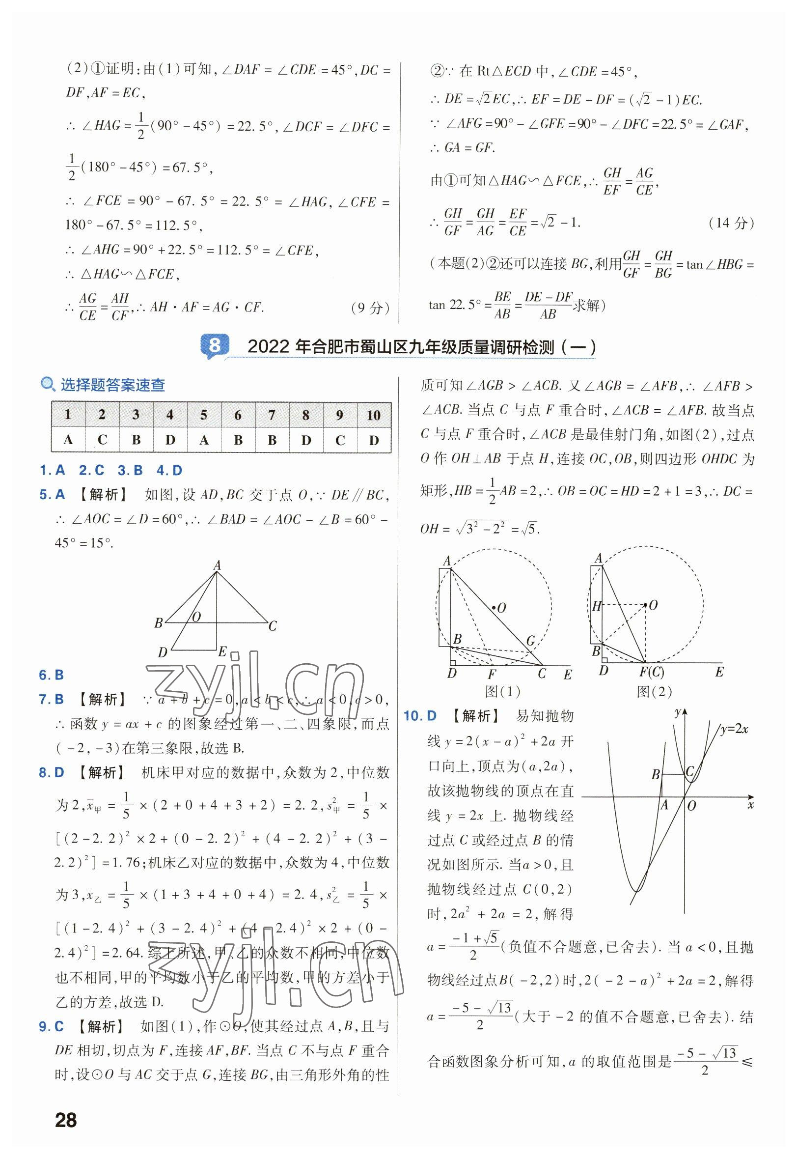 2023年金考卷45套匯編數學安徽專版 參考答案第28頁