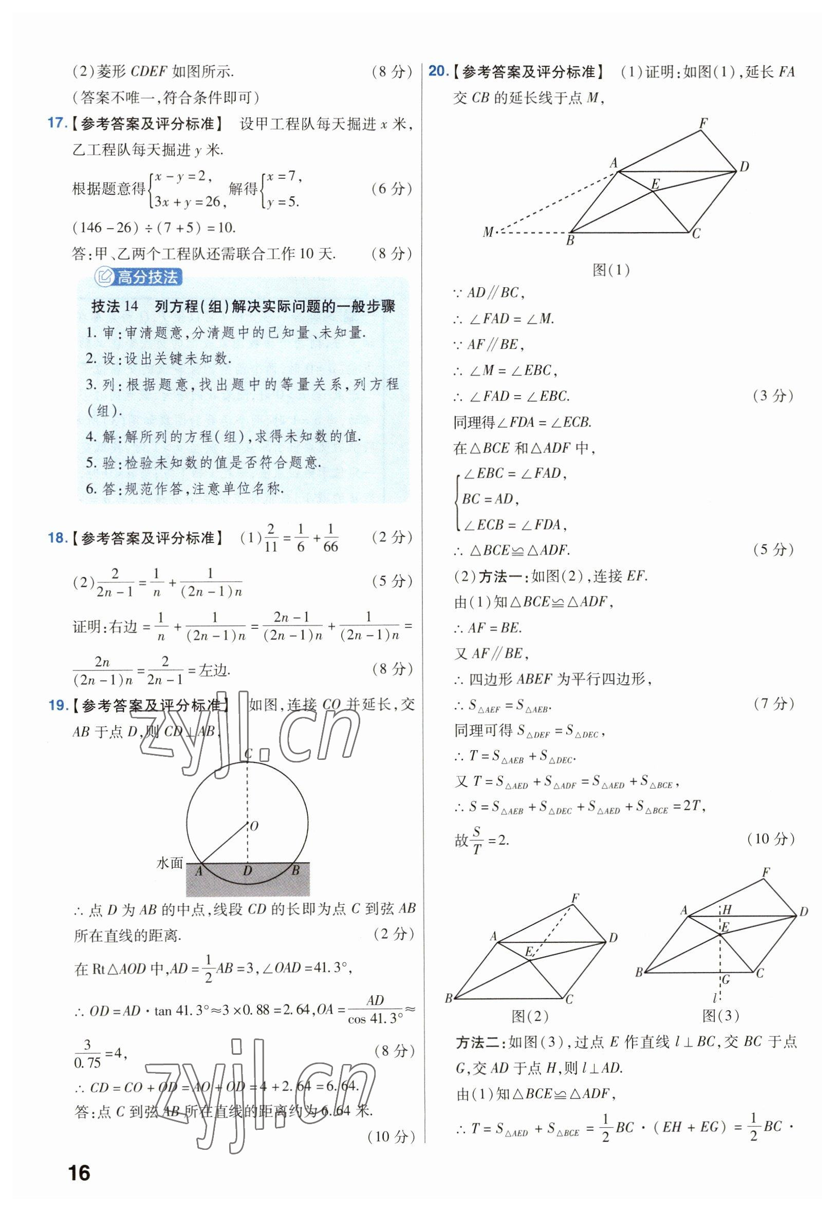 2023年金考卷45套匯編數(shù)學(xué)安徽專版 參考答案第16頁