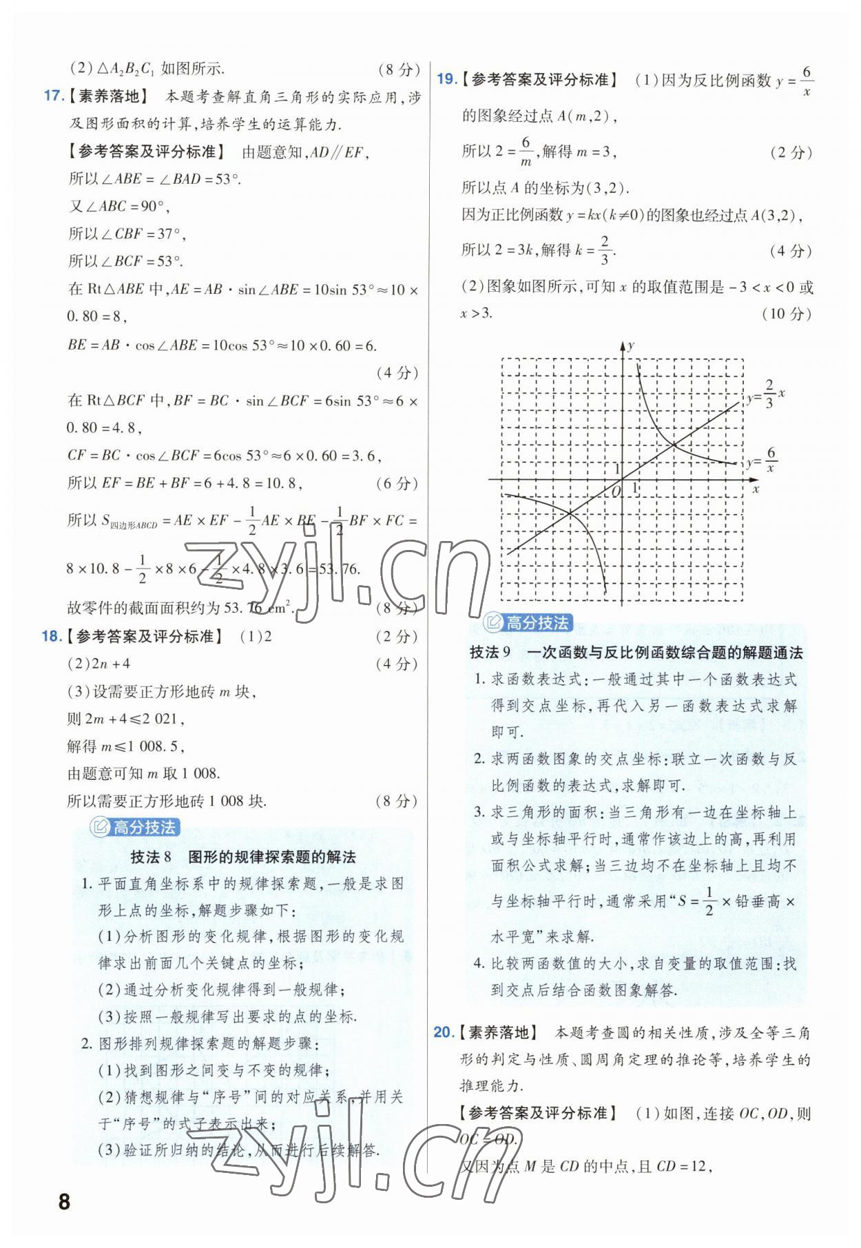 2023年金考卷45套匯編數(shù)學安徽專版 參考答案第8頁