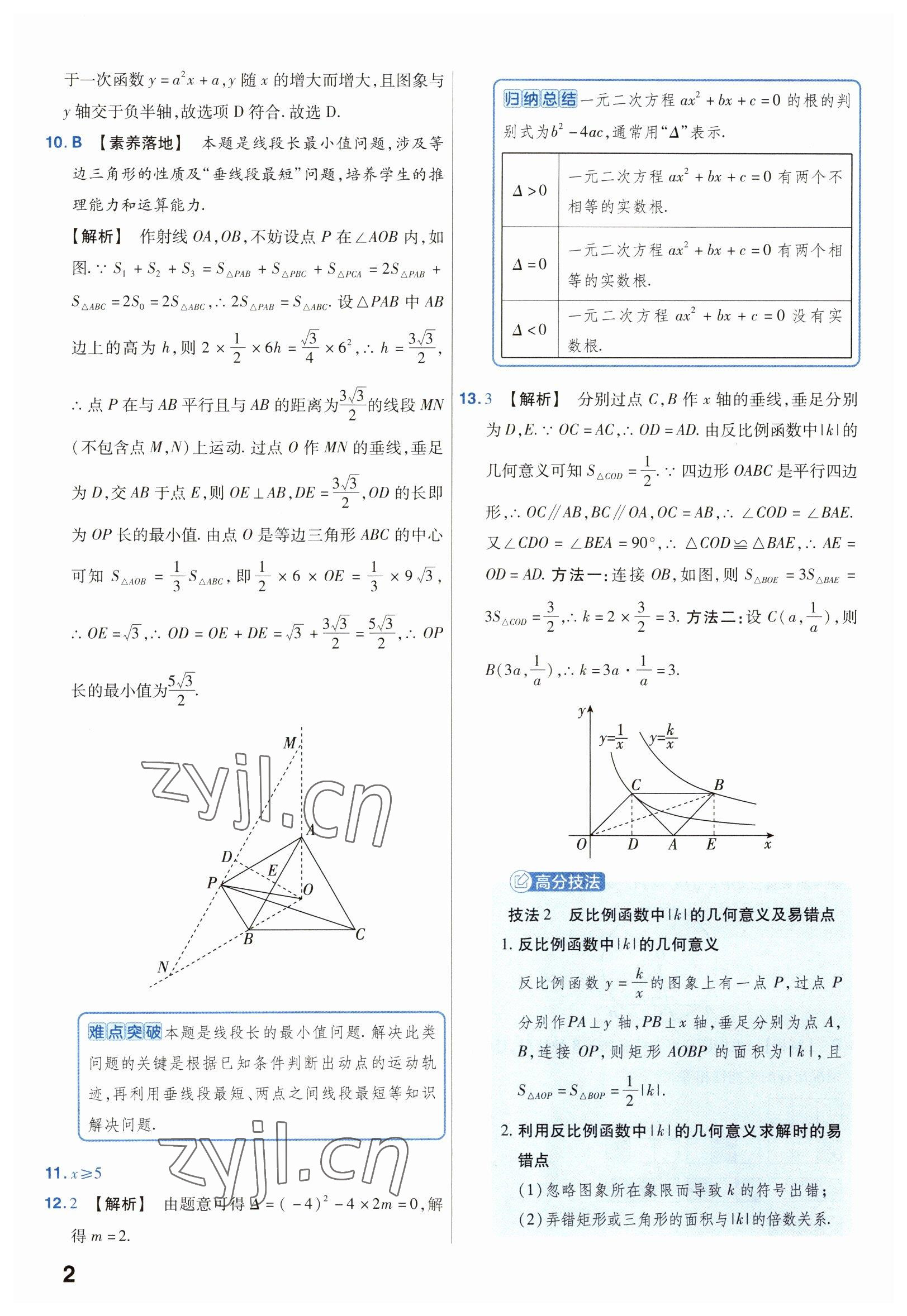 2023年金考卷45套匯編數(shù)學安徽專版 參考答案第2頁