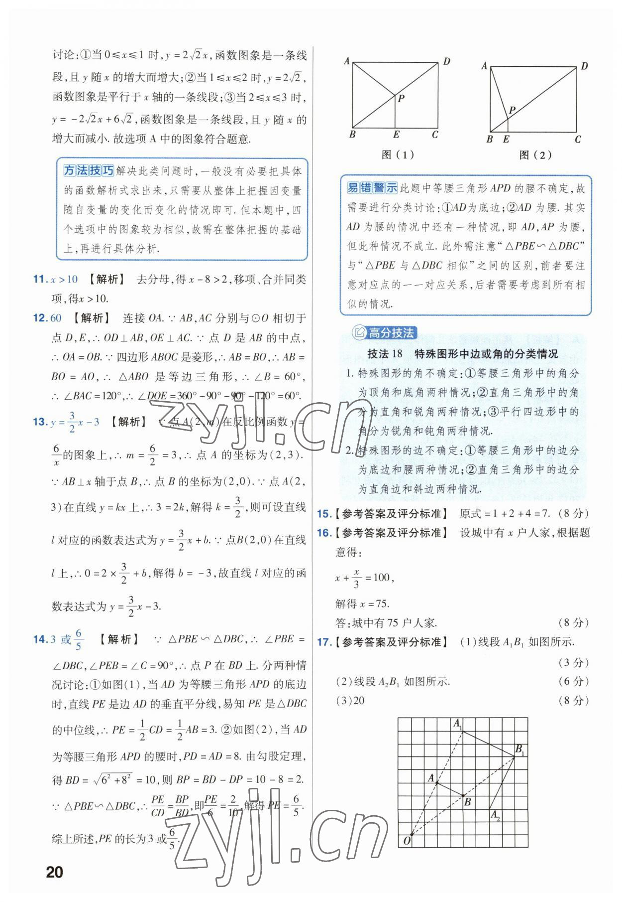 2023年金考卷45套匯編數(shù)學(xué)安徽專版 參考答案第20頁(yè)