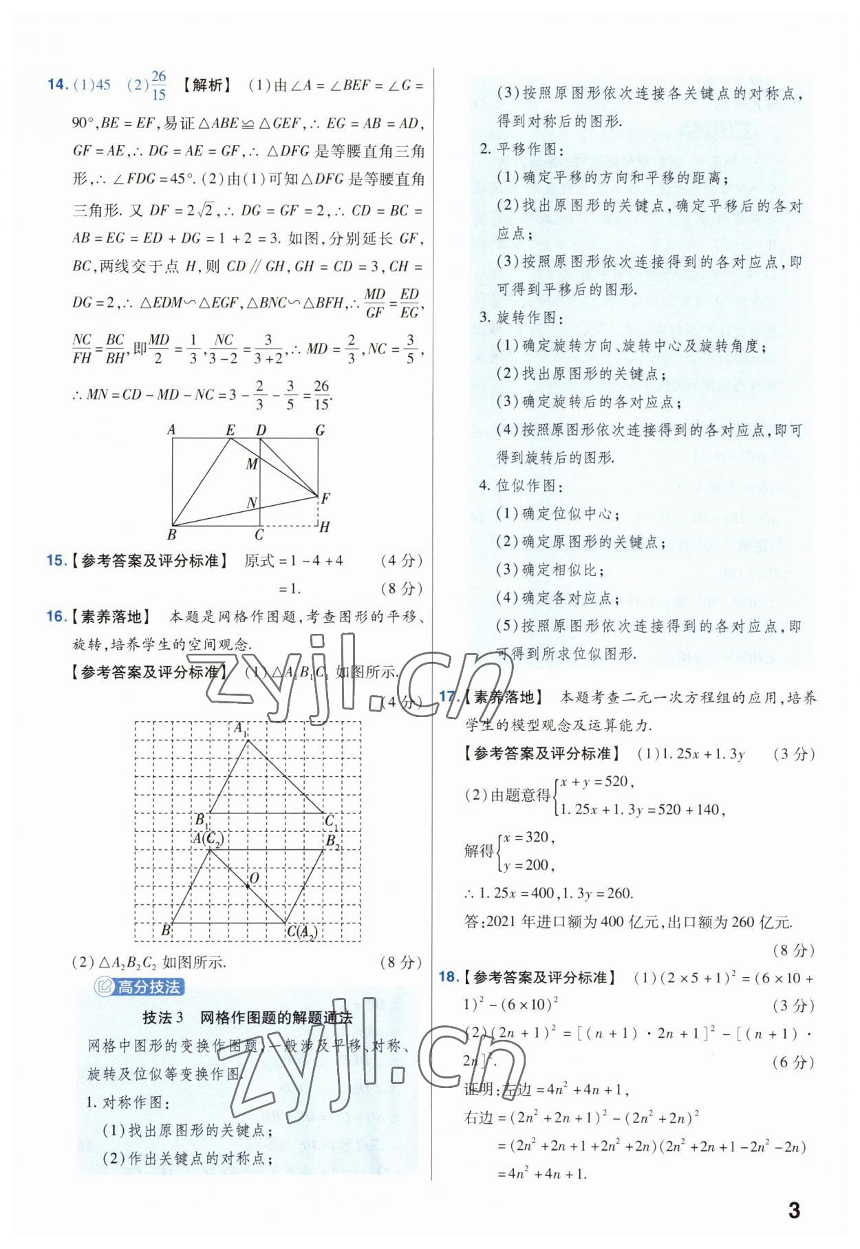 2023年金考卷45套匯編數(shù)學(xué)安徽專版 參考答案第3頁