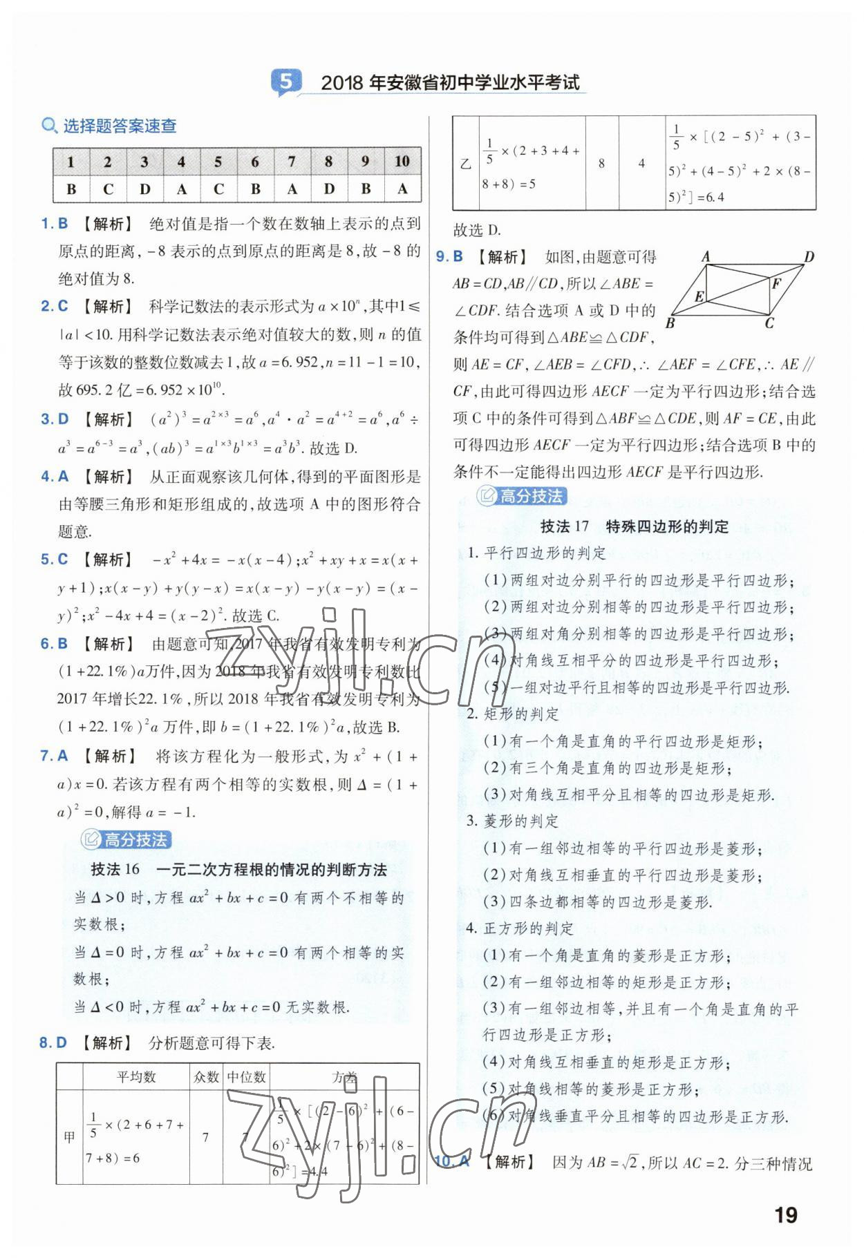 2023年金考卷45套匯編數(shù)學安徽專版 參考答案第19頁