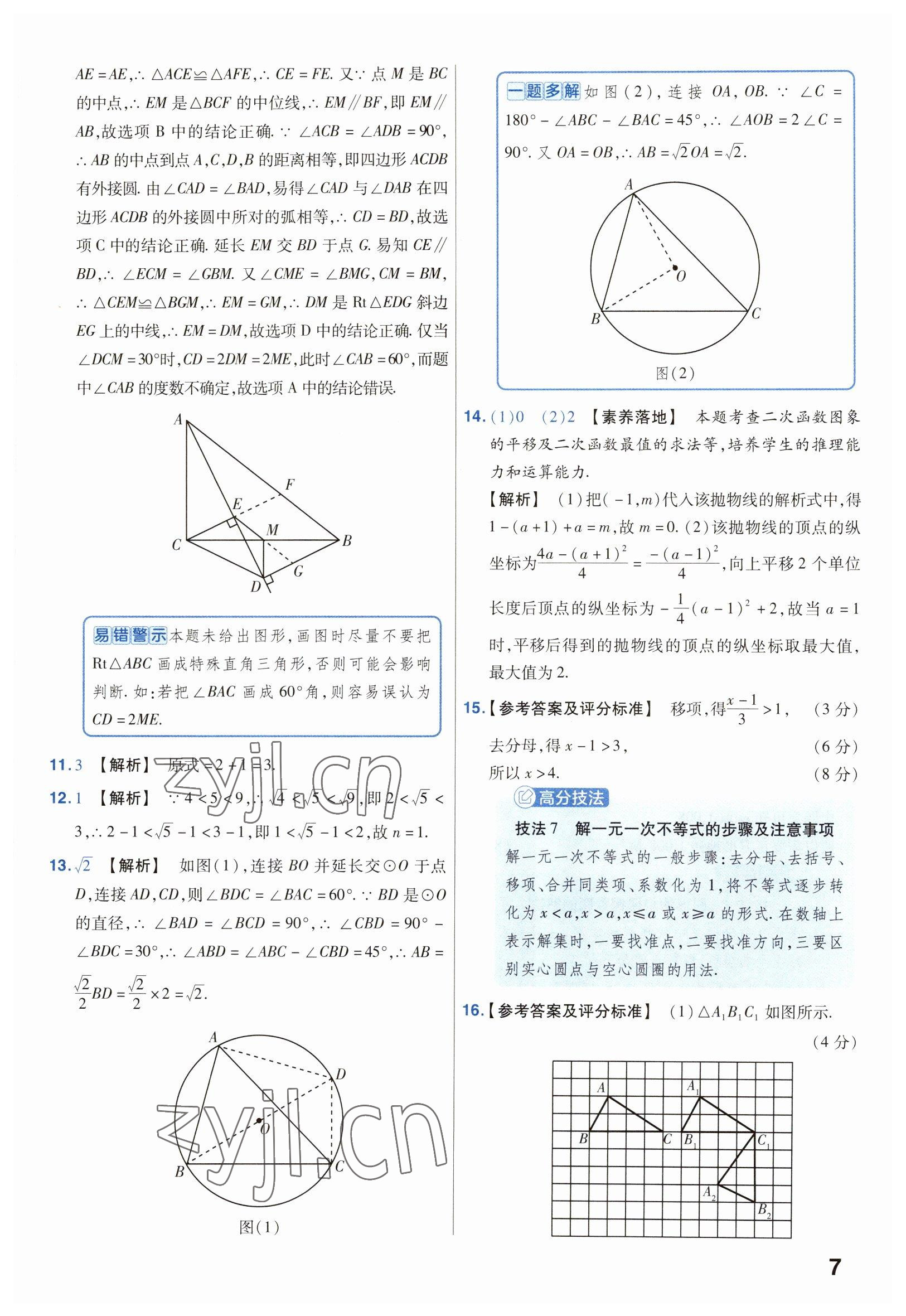 2023年金考卷45套匯編數(shù)學(xué)安徽專版 參考答案第7頁(yè)