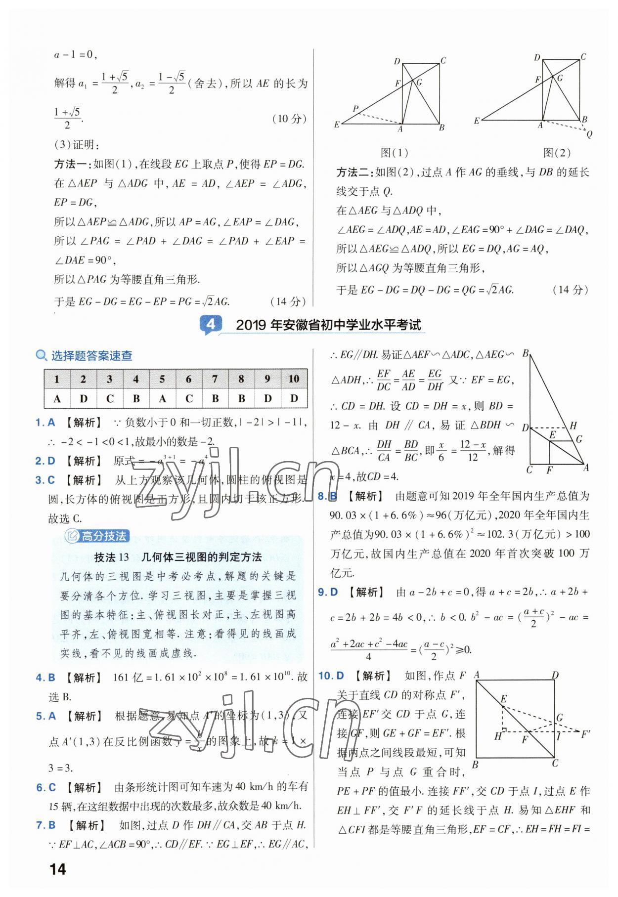 2023年金考卷45套匯編數(shù)學(xué)安徽專(zhuān)版 參考答案第14頁(yè)