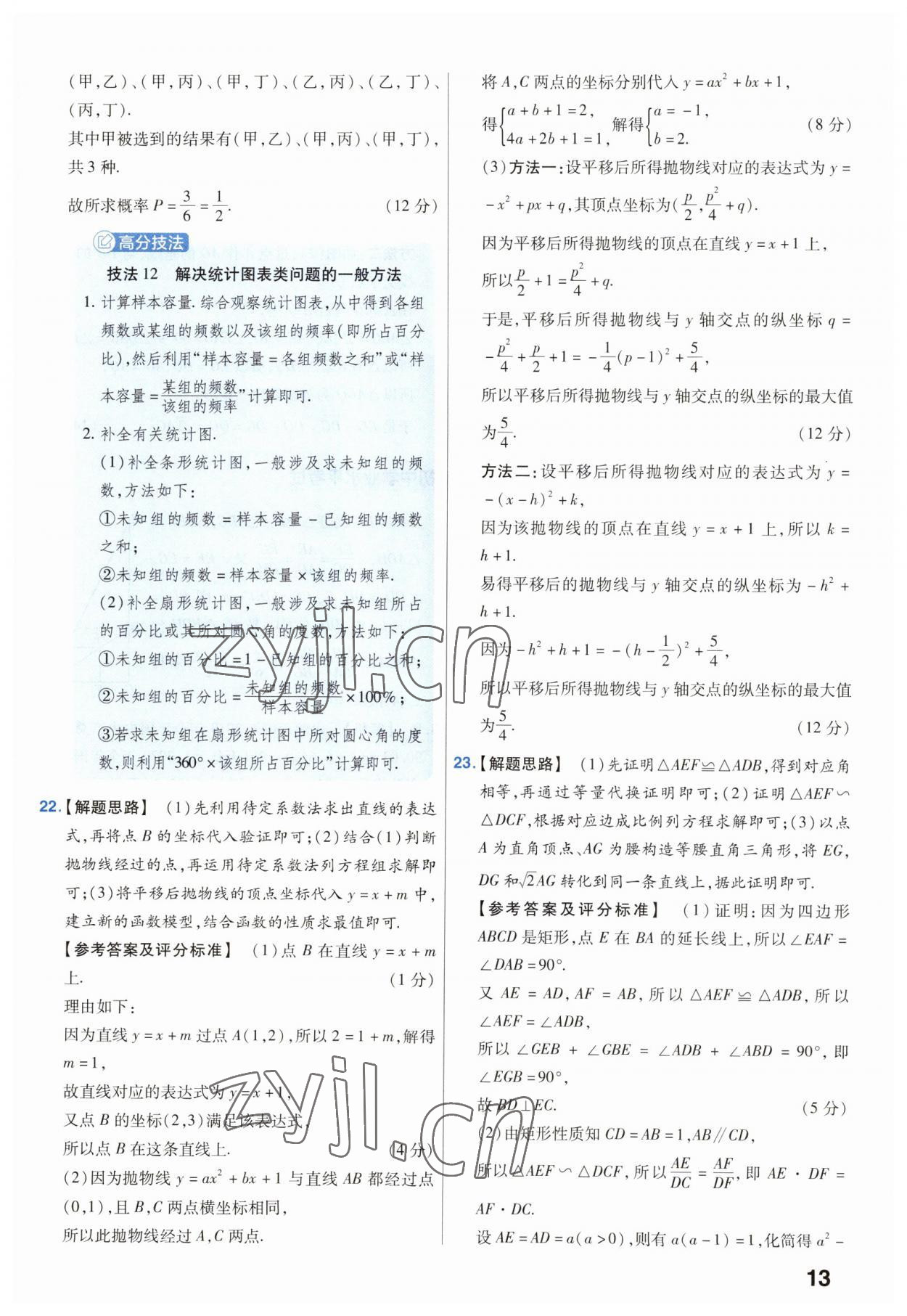 2023年金考卷45套匯編數(shù)學(xué)安徽專版 參考答案第13頁