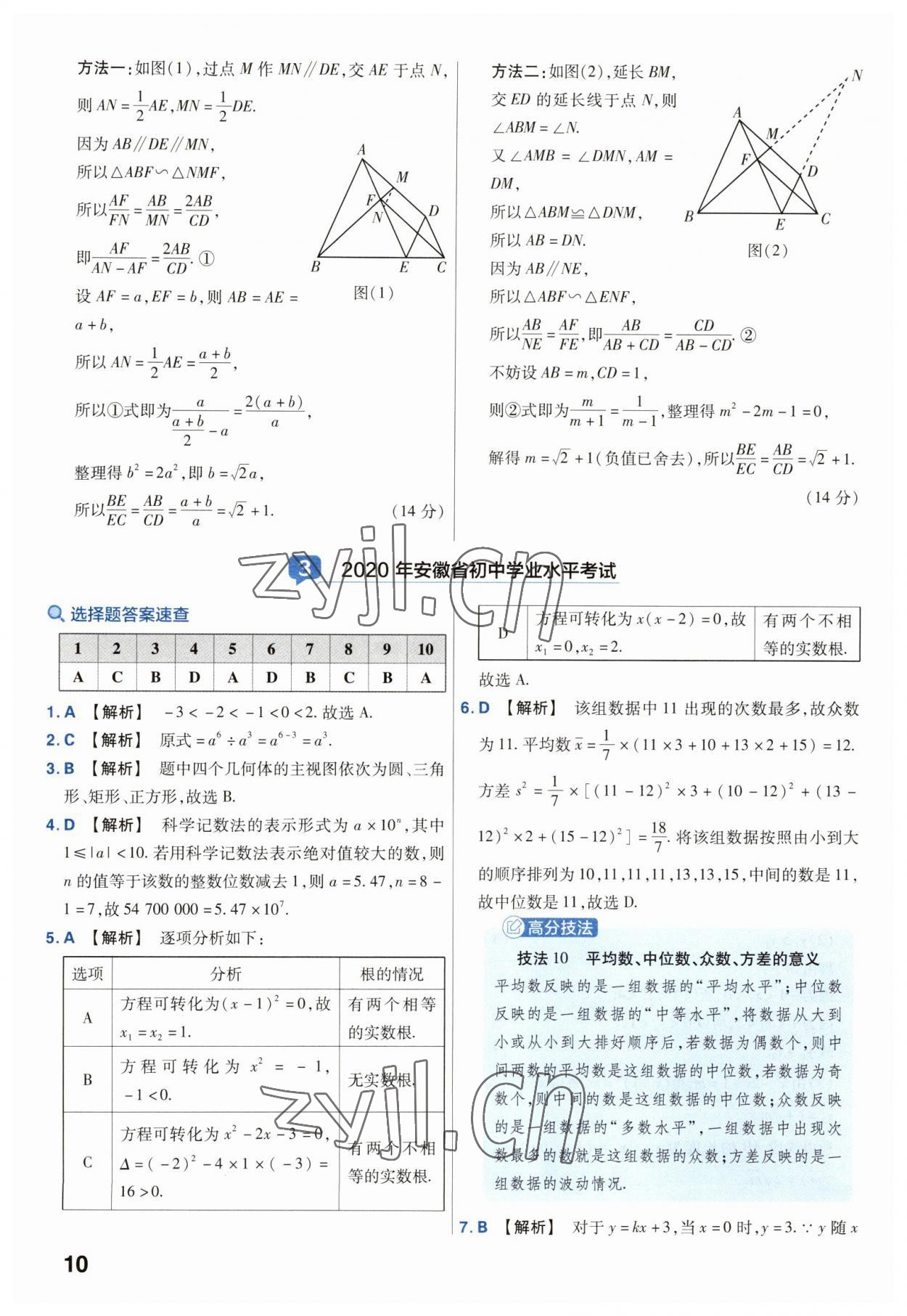 2023年金考卷45套匯編數(shù)學(xué)安徽專(zhuān)版 參考答案第10頁(yè)