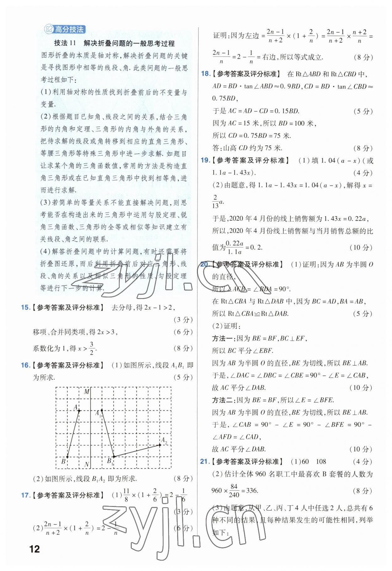 2023年金考卷45套匯編數(shù)學安徽專版 參考答案第12頁