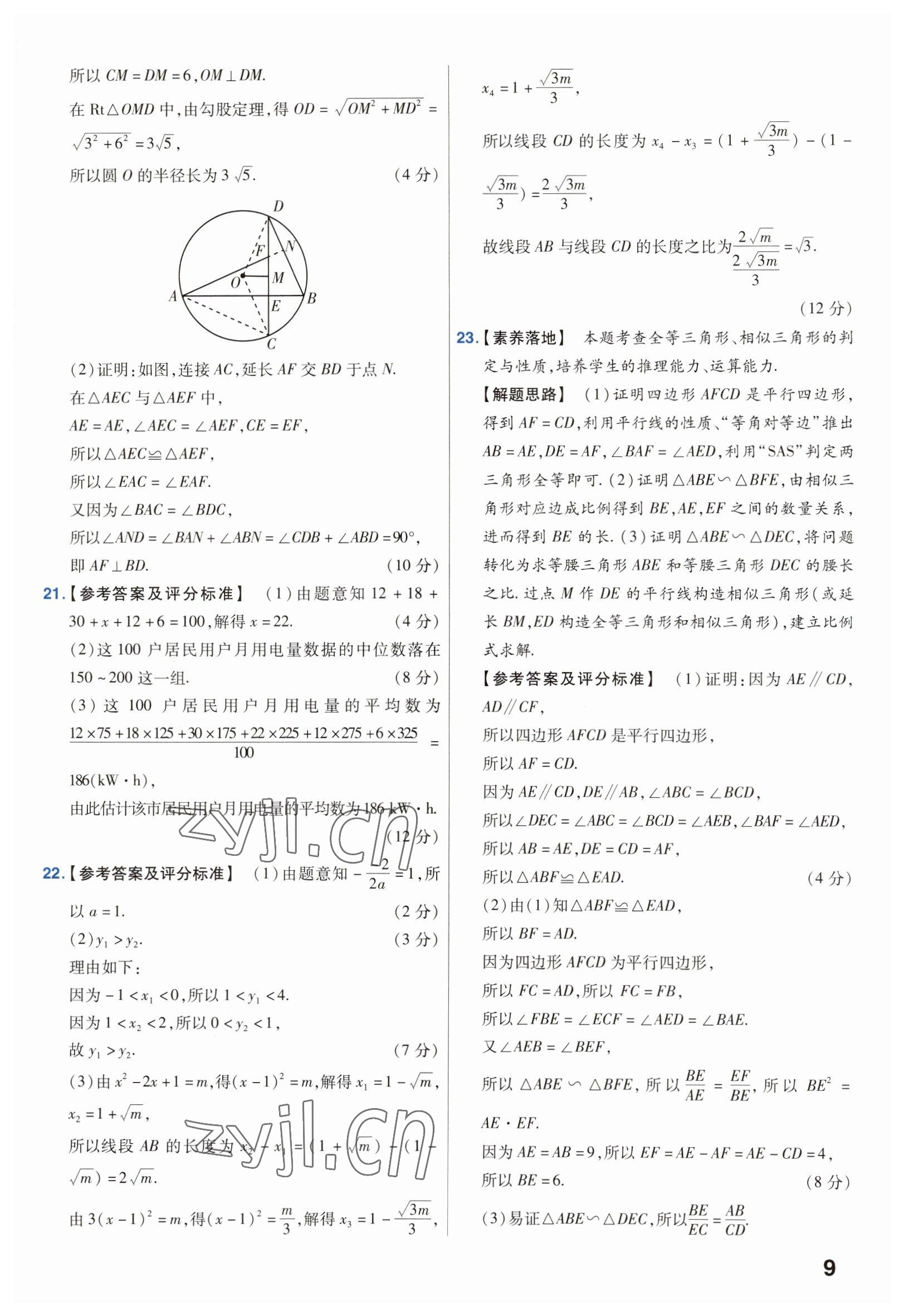 2023年金考卷45套匯編數(shù)學(xué)安徽專版 參考答案第9頁