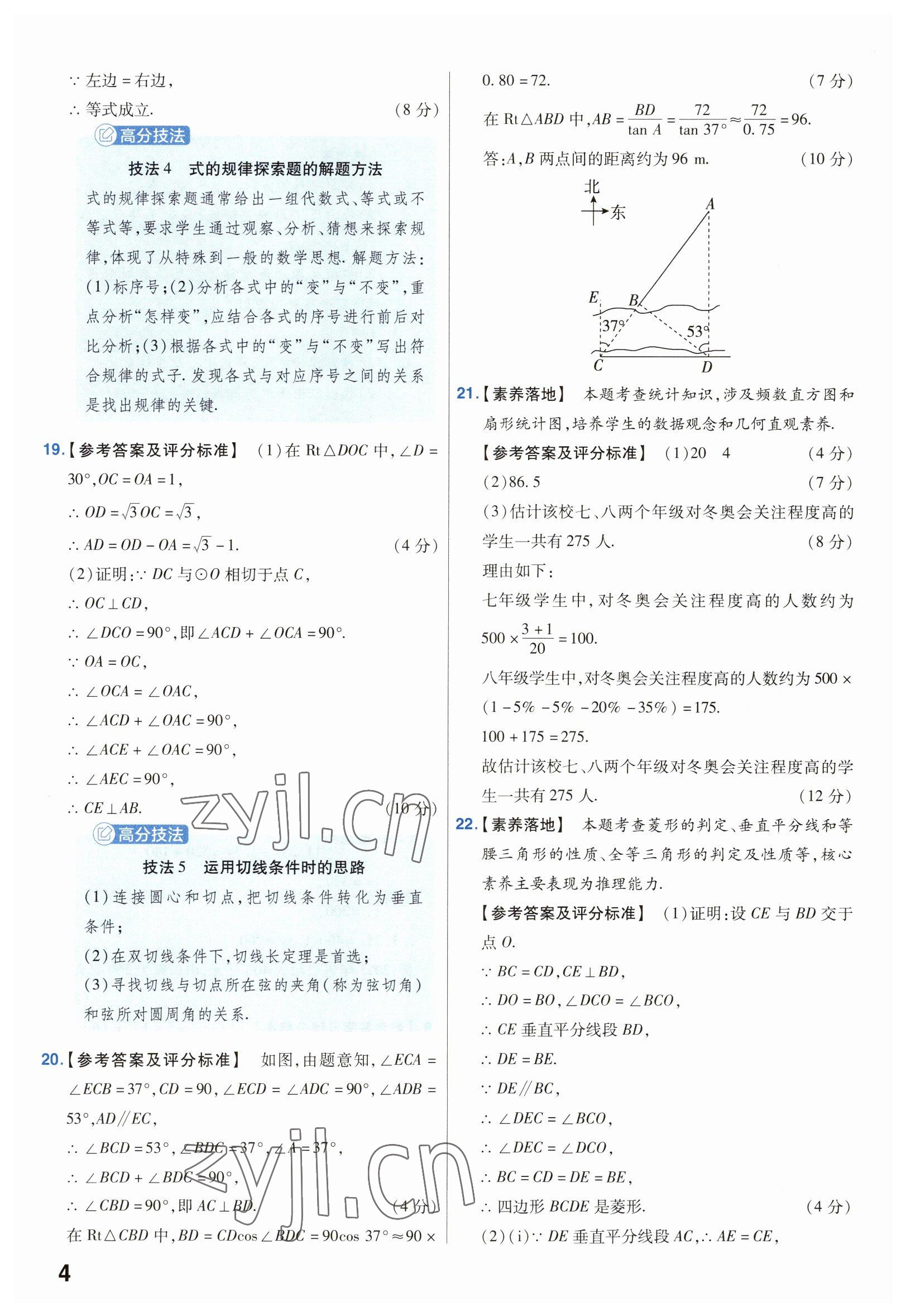 2023年金考卷45套匯編數(shù)學(xué)安徽專版 參考答案第4頁