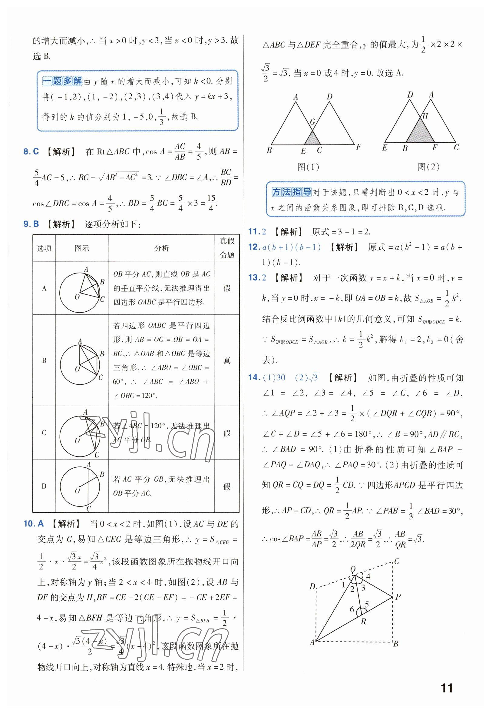 2023年金考卷45套匯編數(shù)學安徽專版 參考答案第11頁