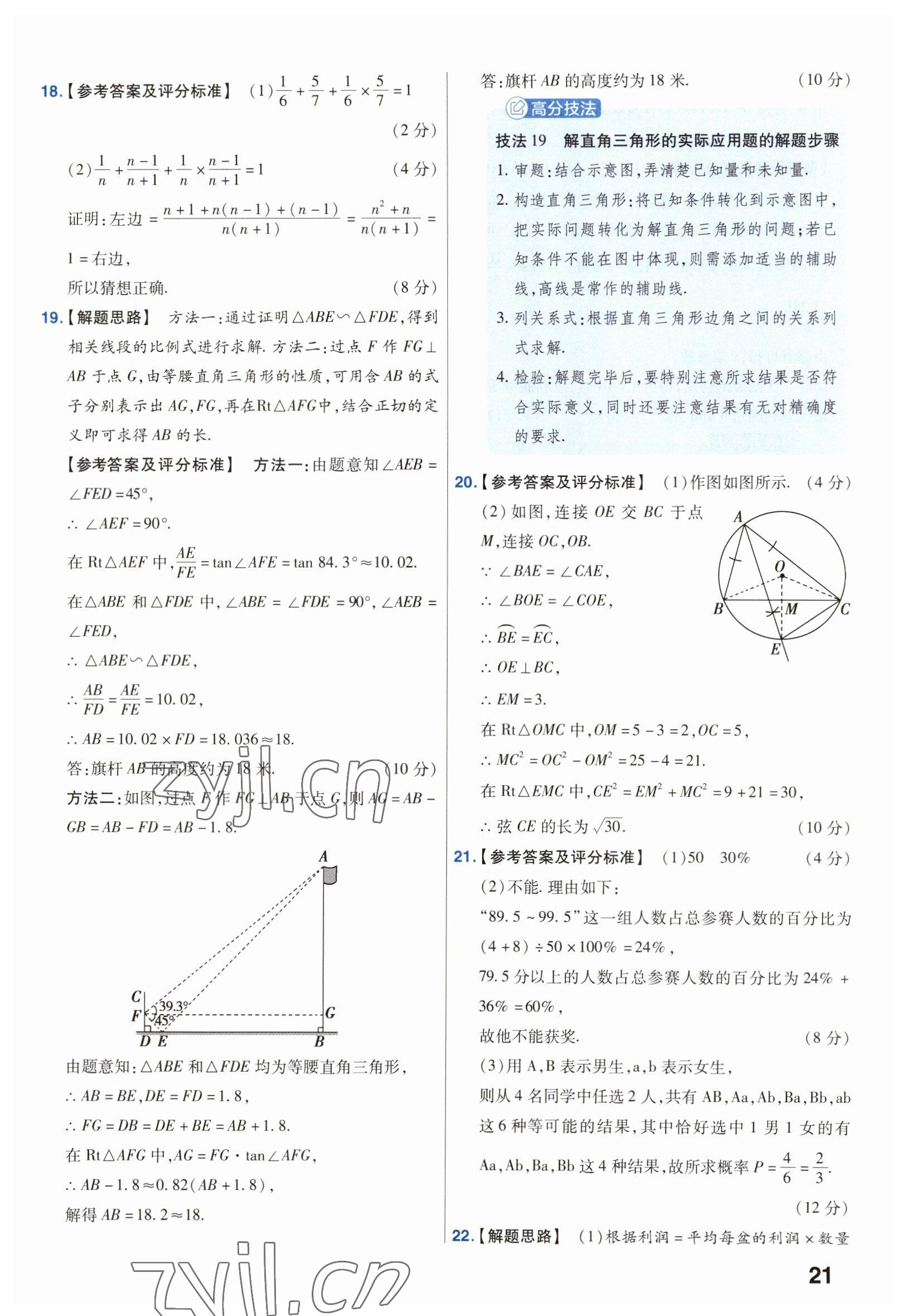 2023年金考卷45套匯編數(shù)學(xué)安徽專(zhuān)版 參考答案第21頁(yè)